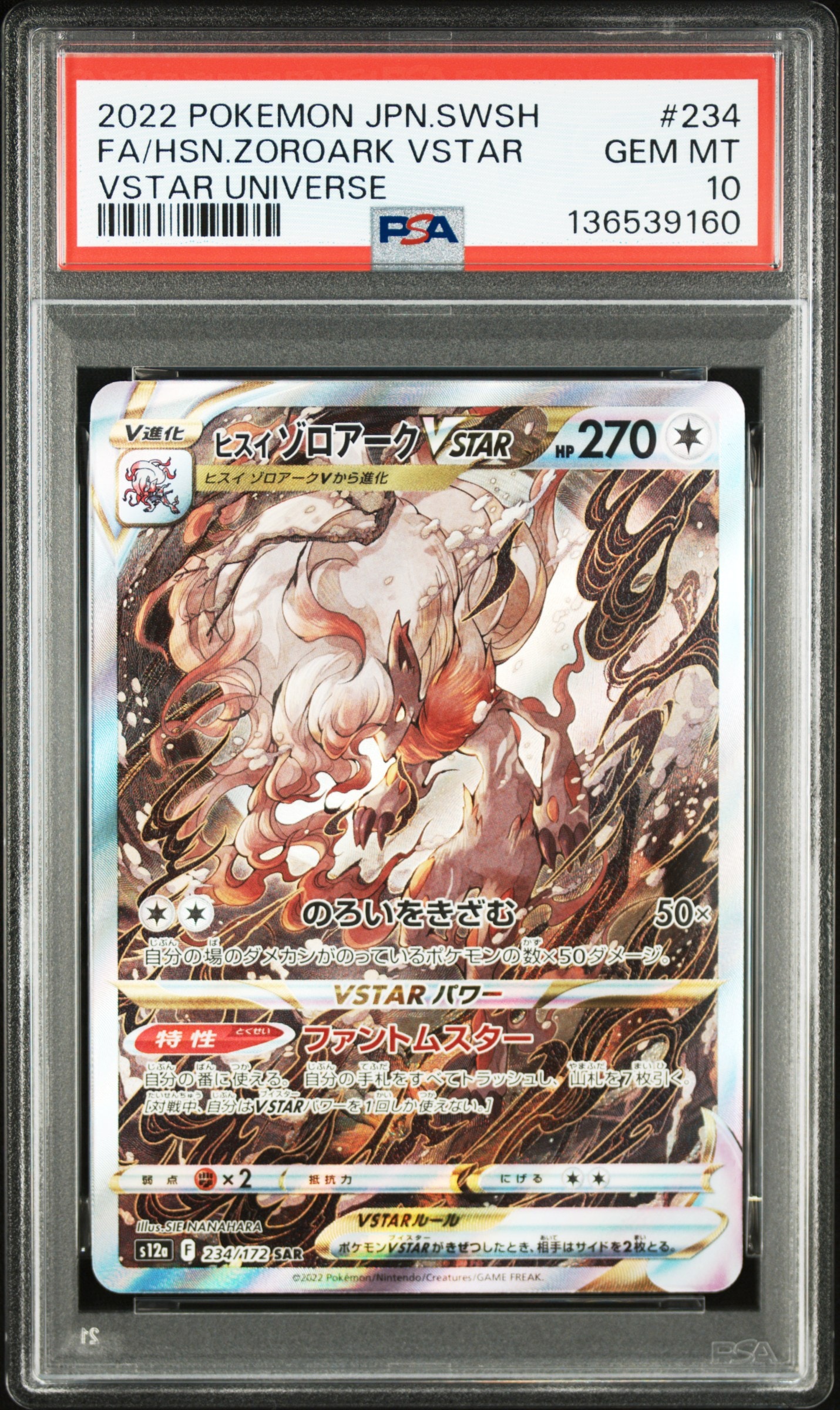 ヒスイゾロアークVSTAR SAR[s12a 234/172](ハイクラスパック「VSTARユニバース」)