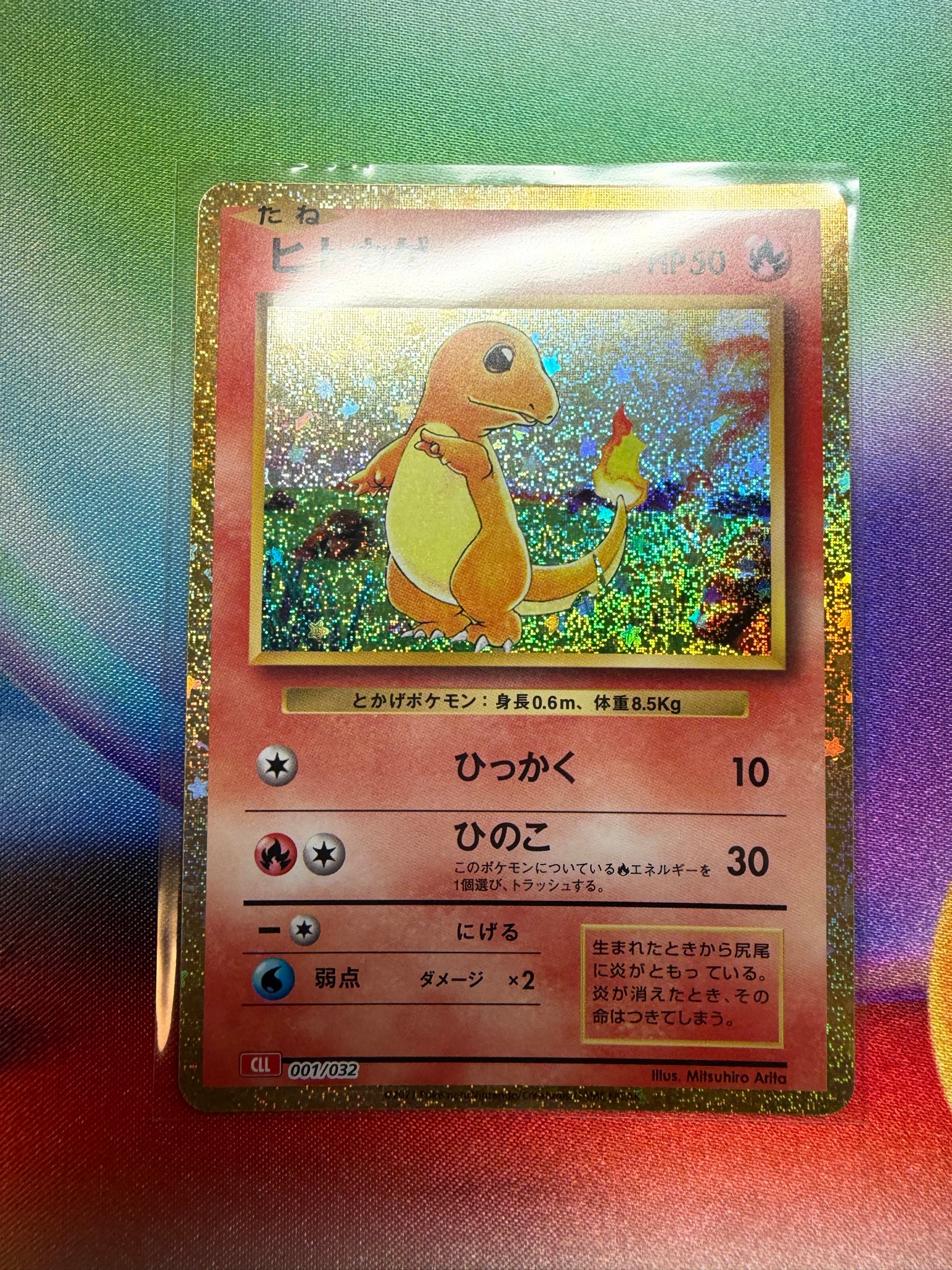 ヒトカゲ [CLL 001/032](ポケモンカードゲーム Classic)通販・買取
