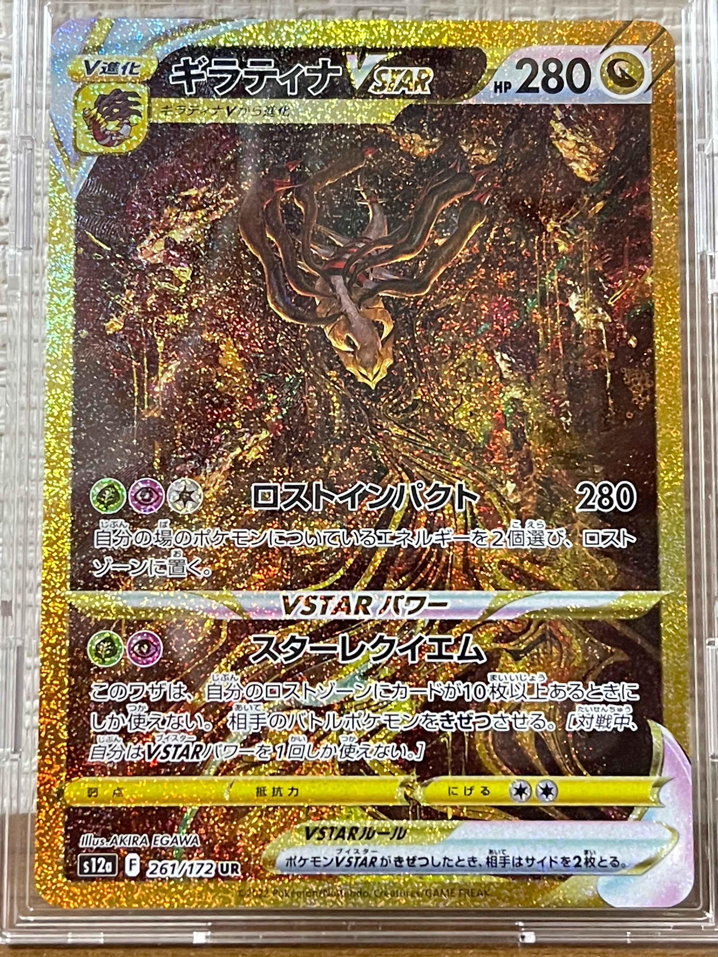 ギラティナVSTAR UR[s12a 261/172](ハイクラスパック「VSTARユニバース」)