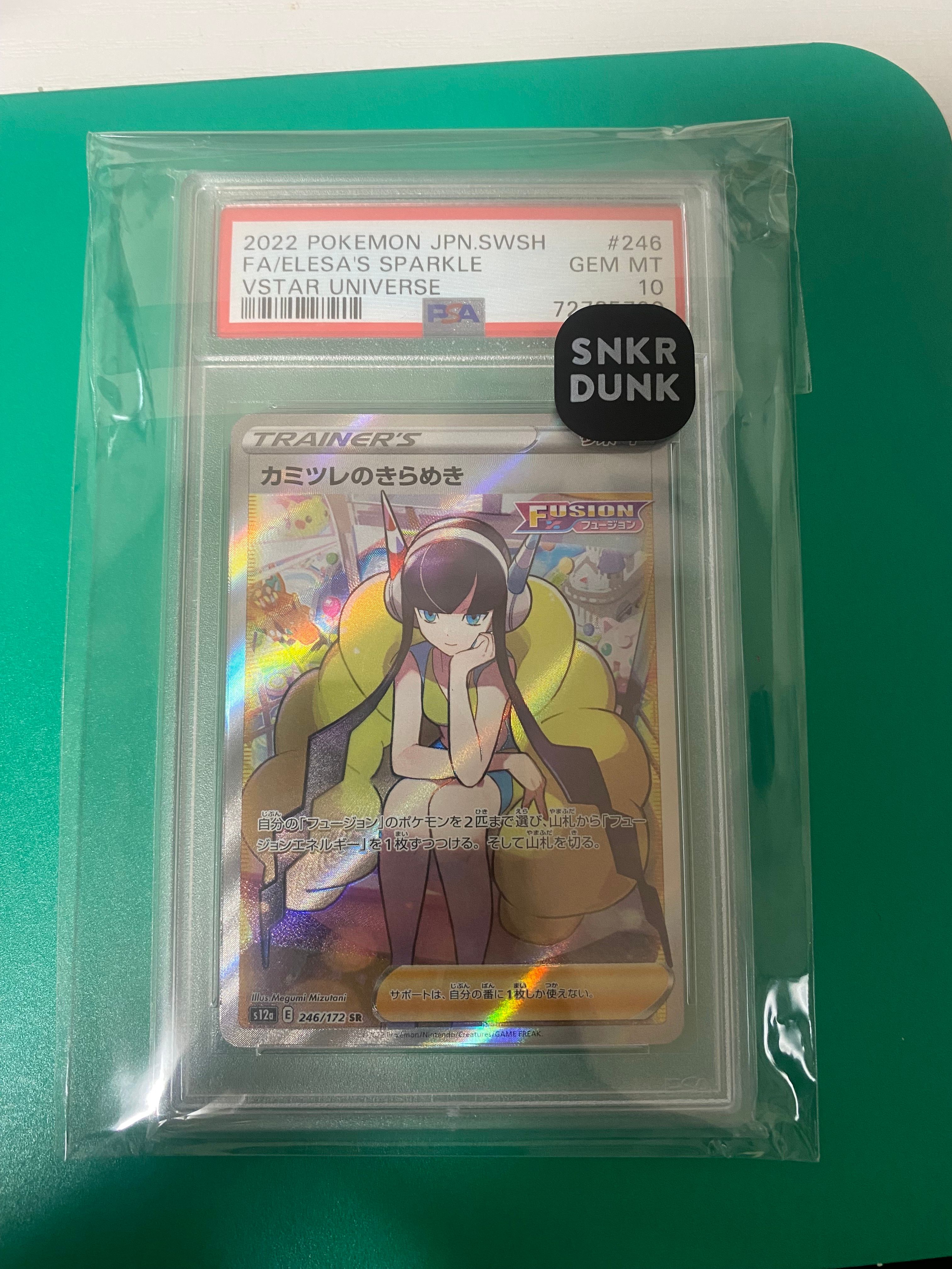 カミツレのきらめき SR[s12a 246/172](ハイクラスパック「VSTARユニバース」)