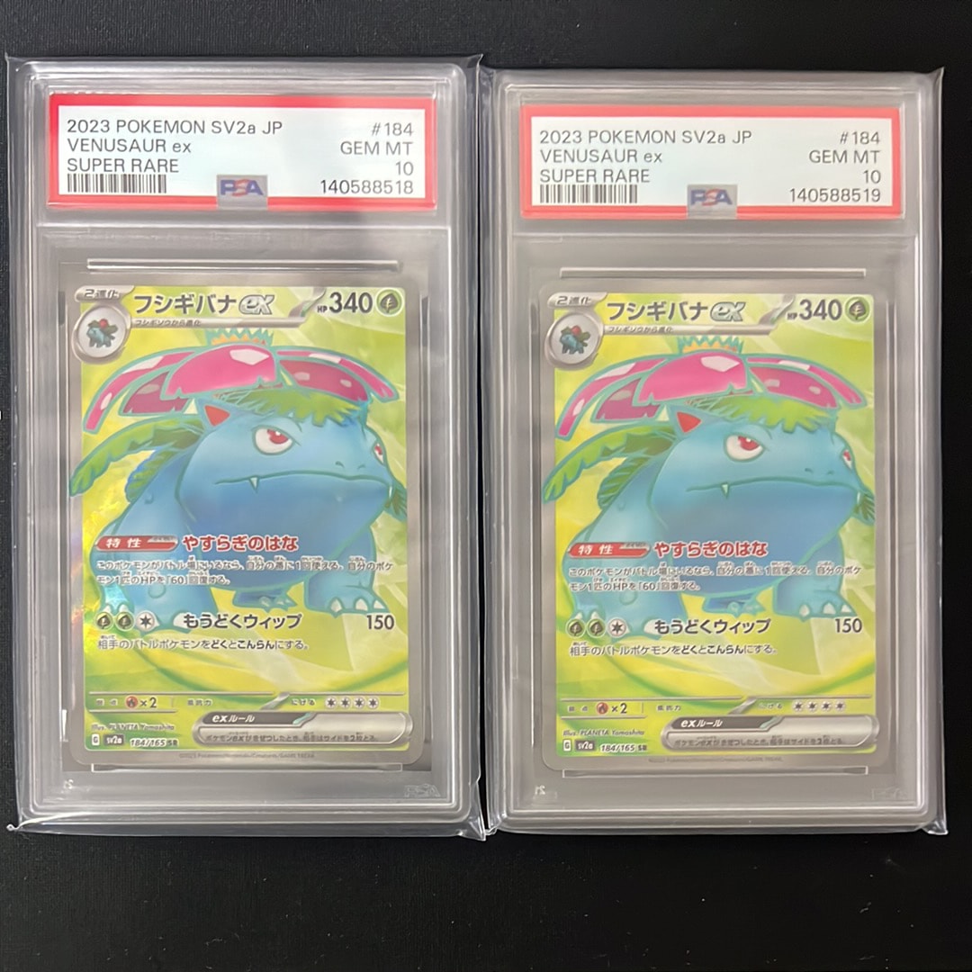 PSA10】フシギバナ SR[SV2a 184/165](強化拡張パック「ポケモンカード