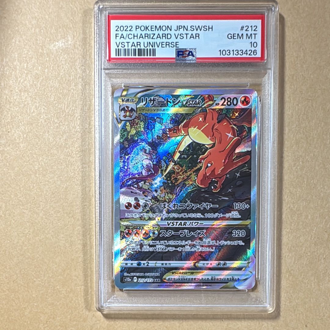 リザードンVSTAR SAR[s12a 212/172](ハイクラスパック「VSTARユニバース」)