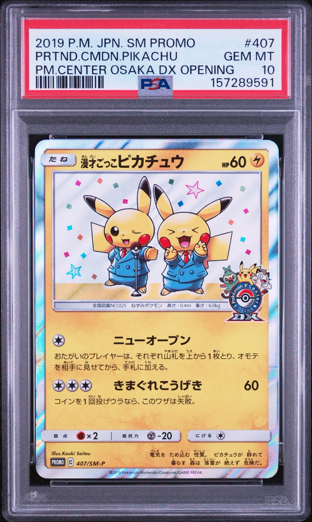 Manzai play Pikachu: PROMO[SM-P 407](S-P Promotional cards)