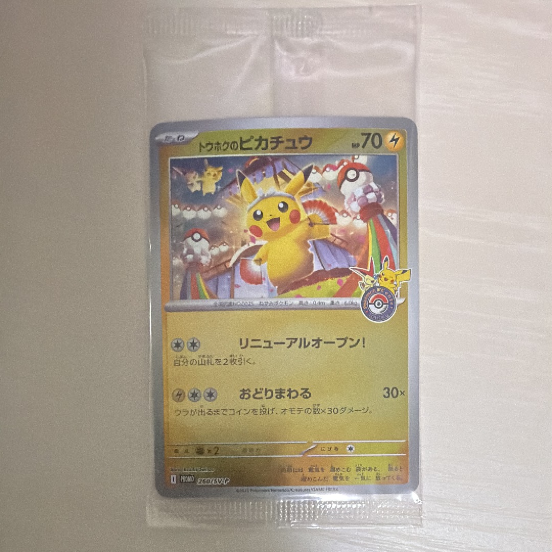 トウホクのピカチュウ P [SV-P 260](スペシャルBOX「ポケモンセンタートウホク」)