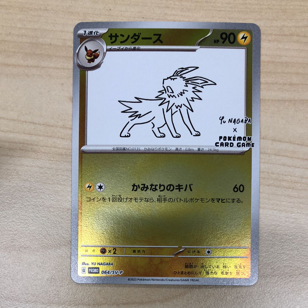 サンダース: プロモ [SV-P 064](「YU NAGABA×ポケモンカードゲーム」プロモーションカード「SV-P」)