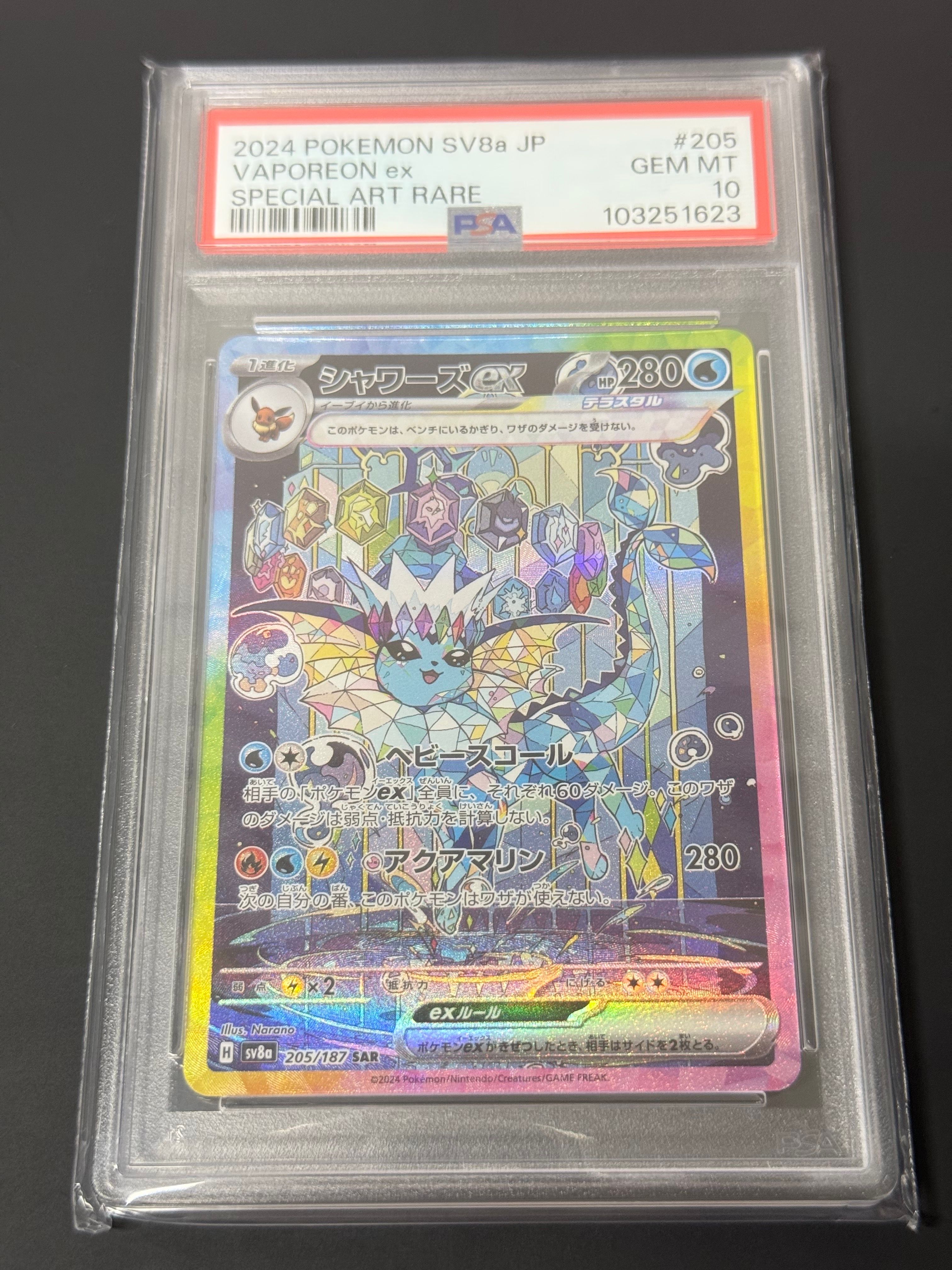 シャワーズex SAR [SV8a 205/187](ハイクラスパック「テラスタルフェスex」)