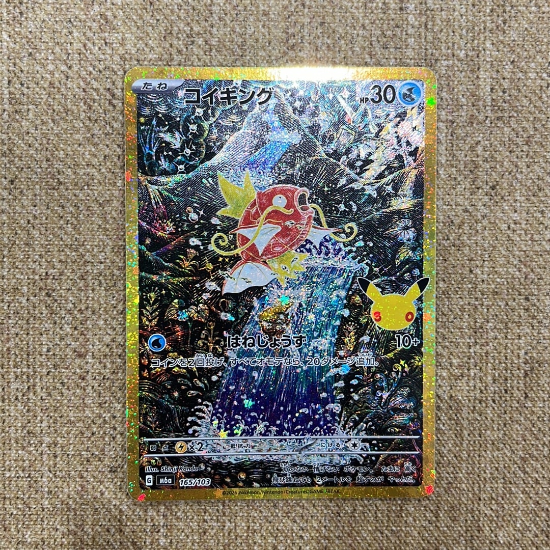 コイキング [M6a 165/103](拡張パック「30th CELEBRATION」)