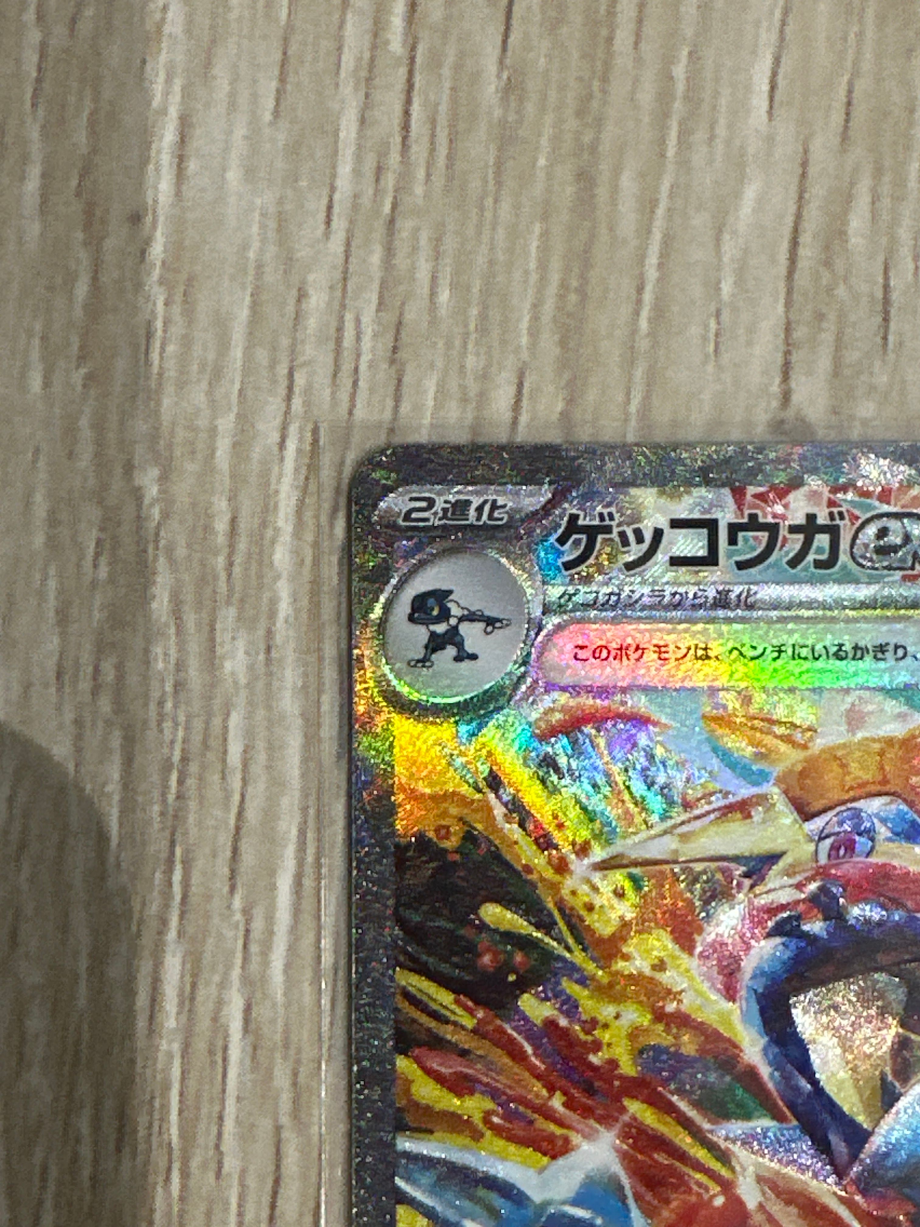 ゲッコウガex SAR [SV5a 090/066](強化拡張パック「クリムゾン