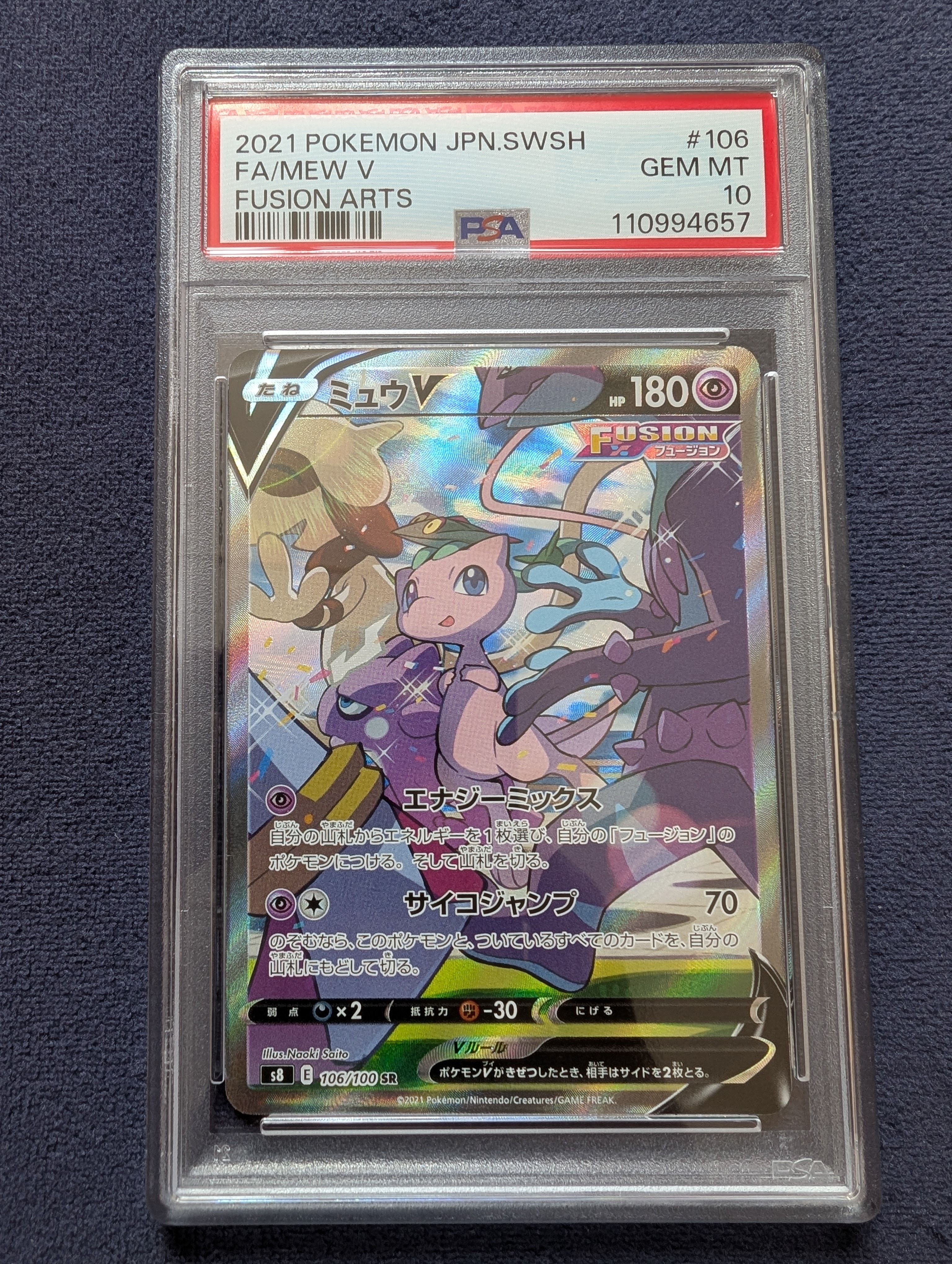 ミュウV SR: SA[S8 106/100](拡張パック「フュージョンアーツ」)