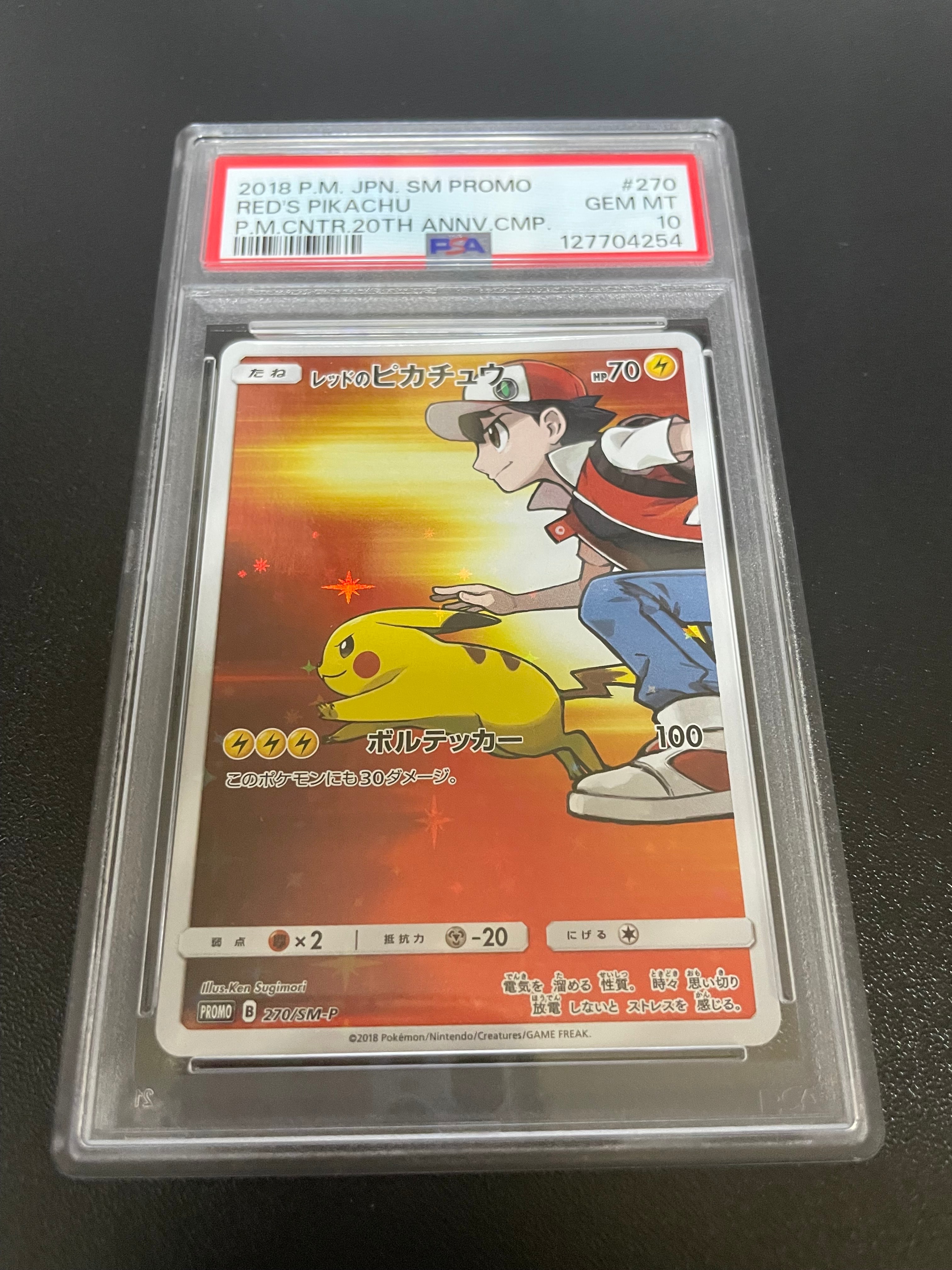 レッドのピカチュウ: プロモ[SM-P 270](プロモーションカード「SM-P」)