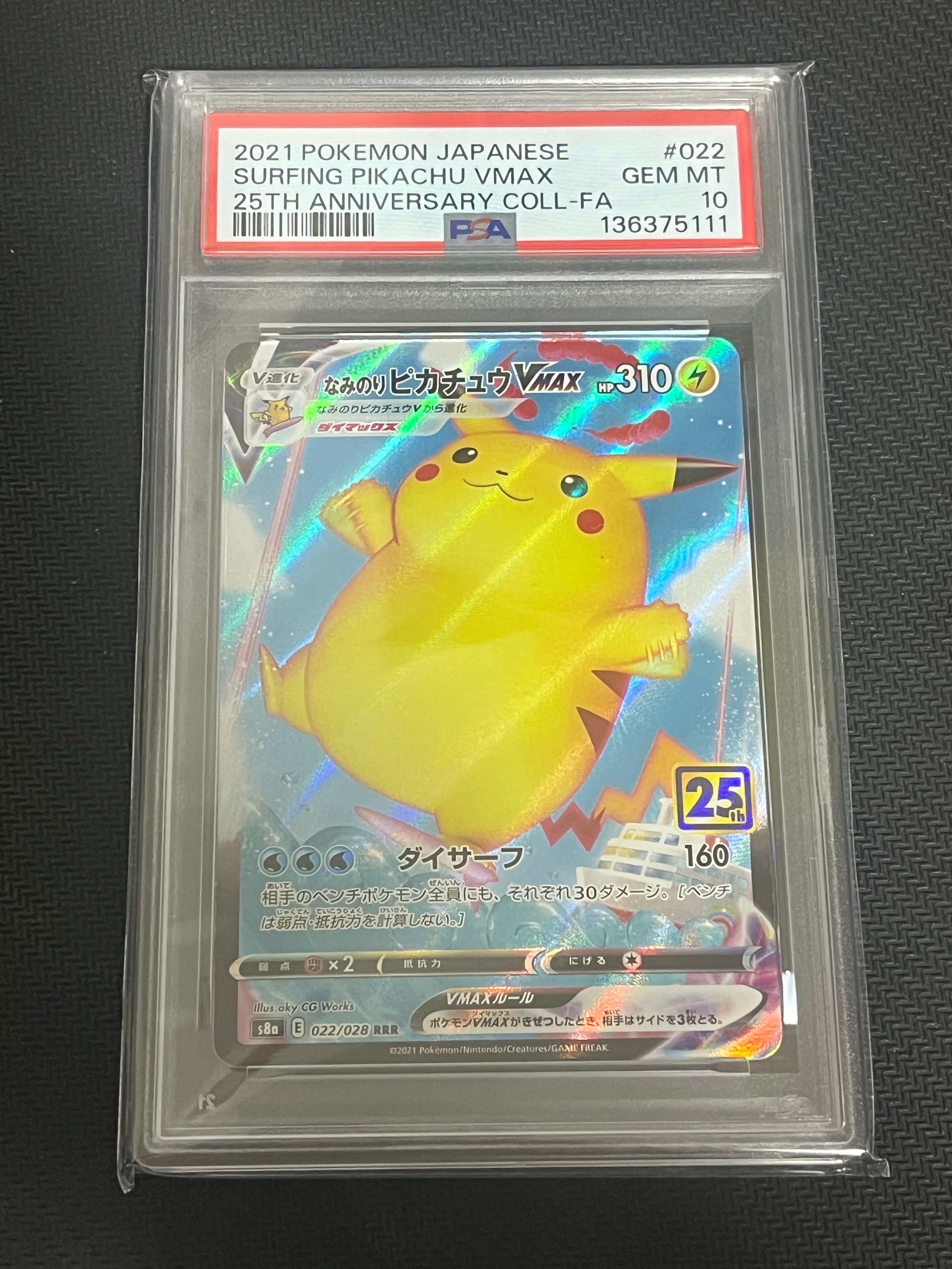 PSA10】なみのりピカチュウVMAX RRR[s8a 022/028](拡張パック「25th