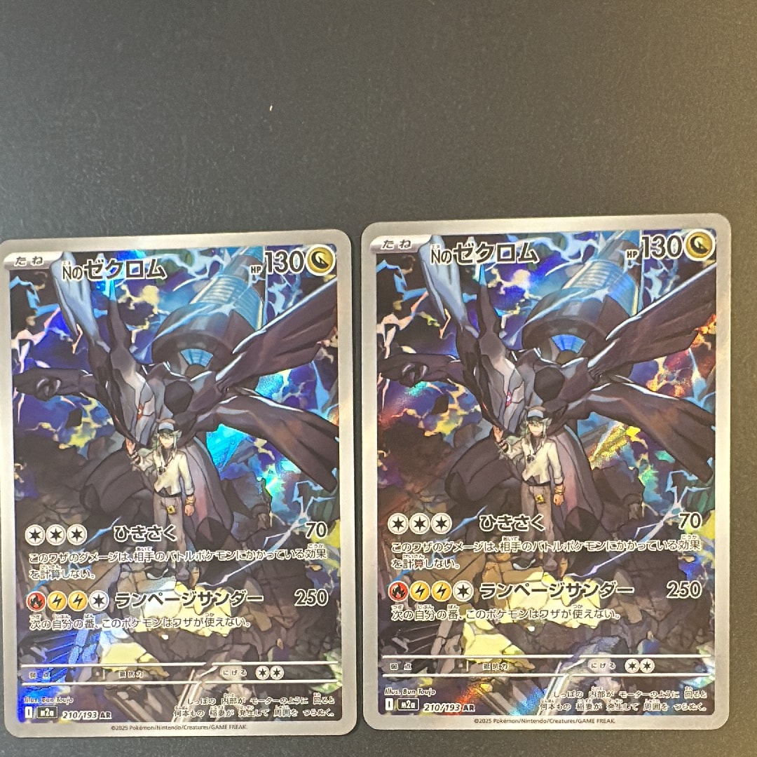 Nのゼクロム AR [M2a 210/193](ハイクラスパック「MEGAドリームex」)