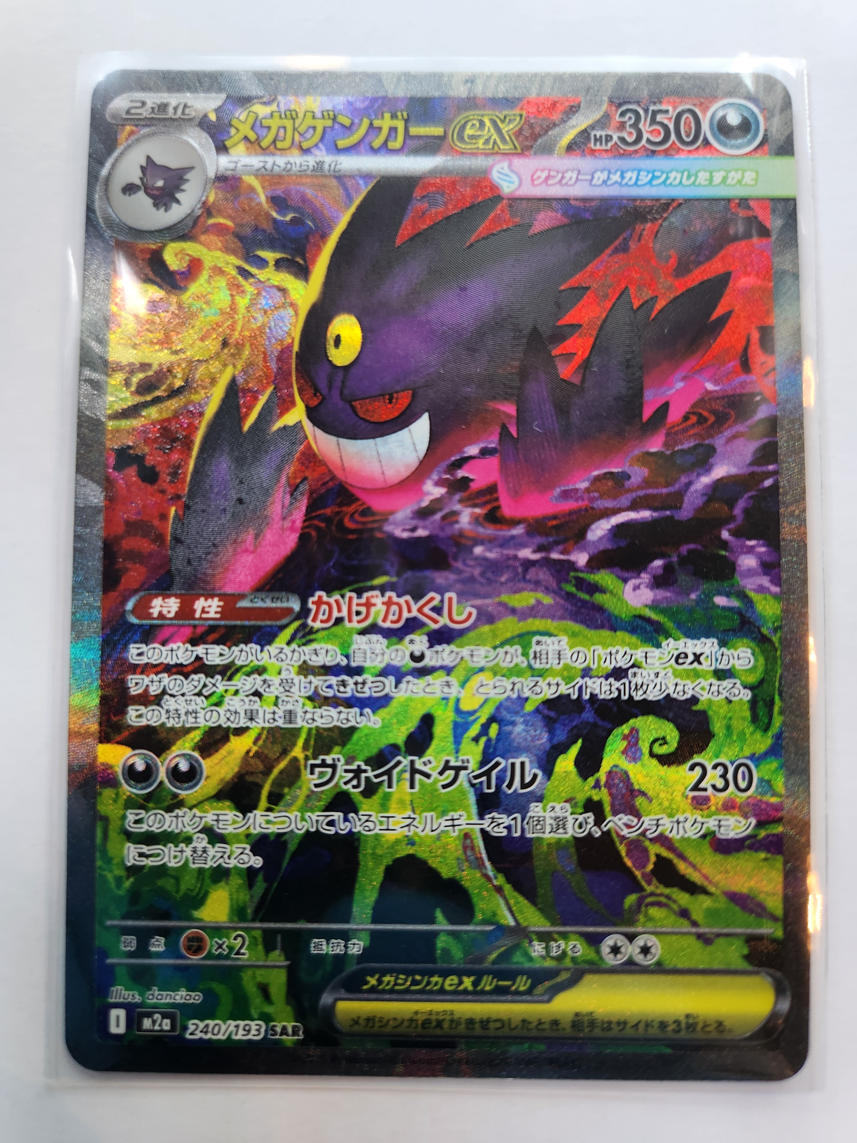 PSA10】リザードンex SAR [SV4a 349/190](ハイクラスパック