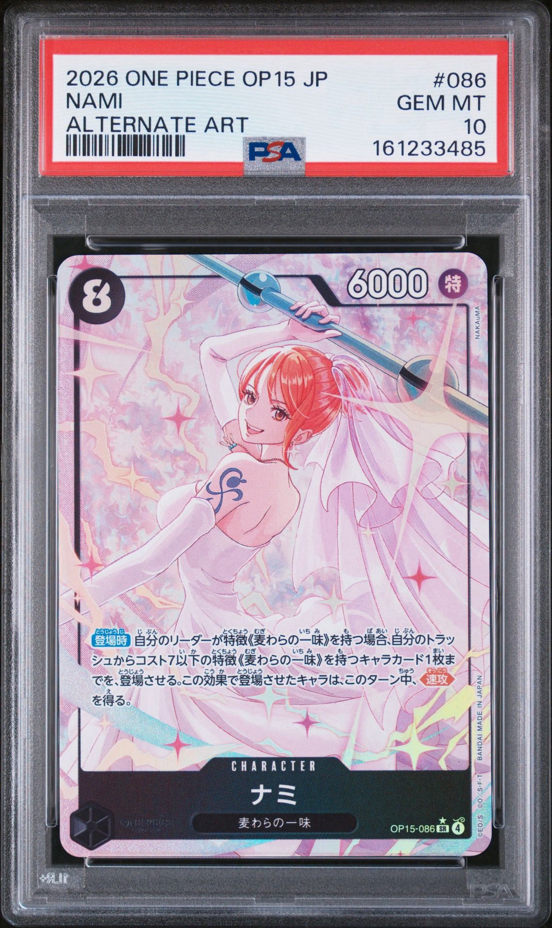 ナミ SR-P [OP15-086](ブースターパック「神の島の冒険」)通販・買取