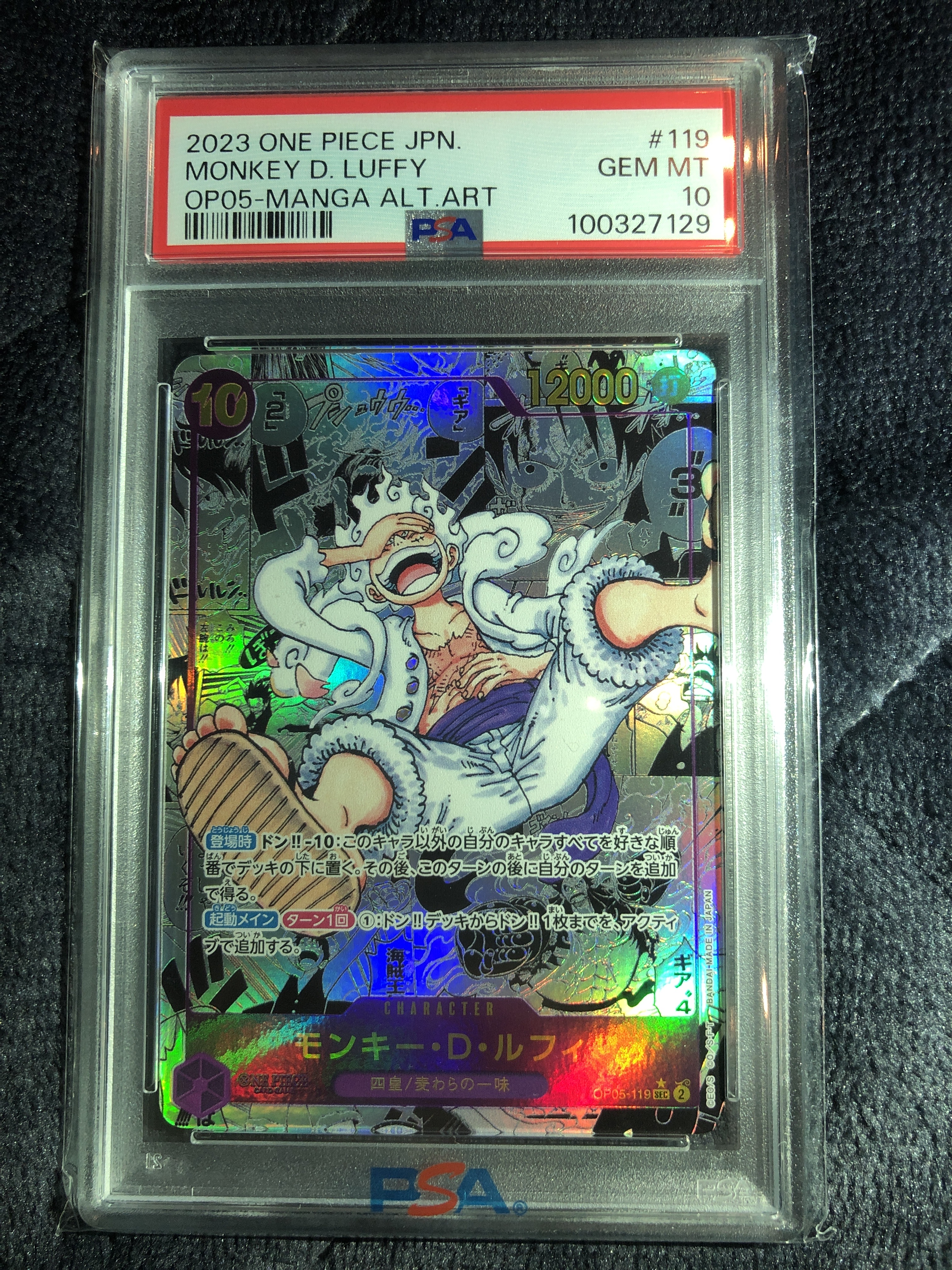 モンキー・D・ルフィ SEC-SP (コミパラ) [OP05-119](ブースターパック「新時代の主役」)