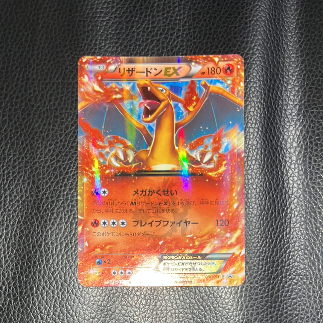 PSA8以下】リザードンEX PROMO [030/XY-P] (2014年コロコロコミック3月