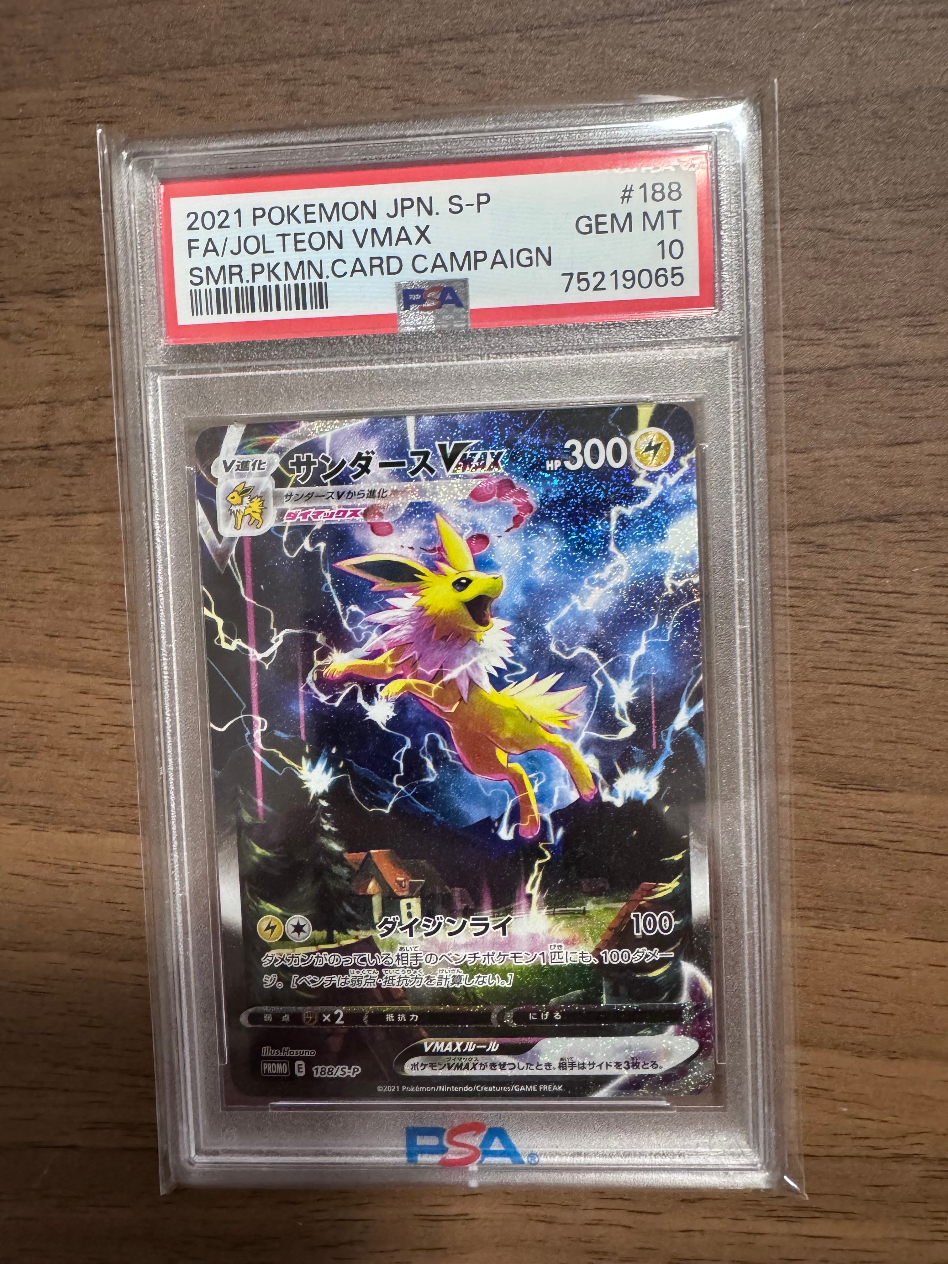 サンダースVMAX 夏ポケカ: プロモ[S-P 188](プロモーションカード「S-P」)