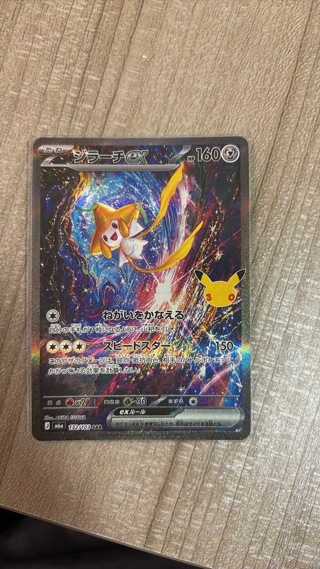 ジラーチex SAR [M6a 132/103](拡張パック「30th CELEBRATION」)
