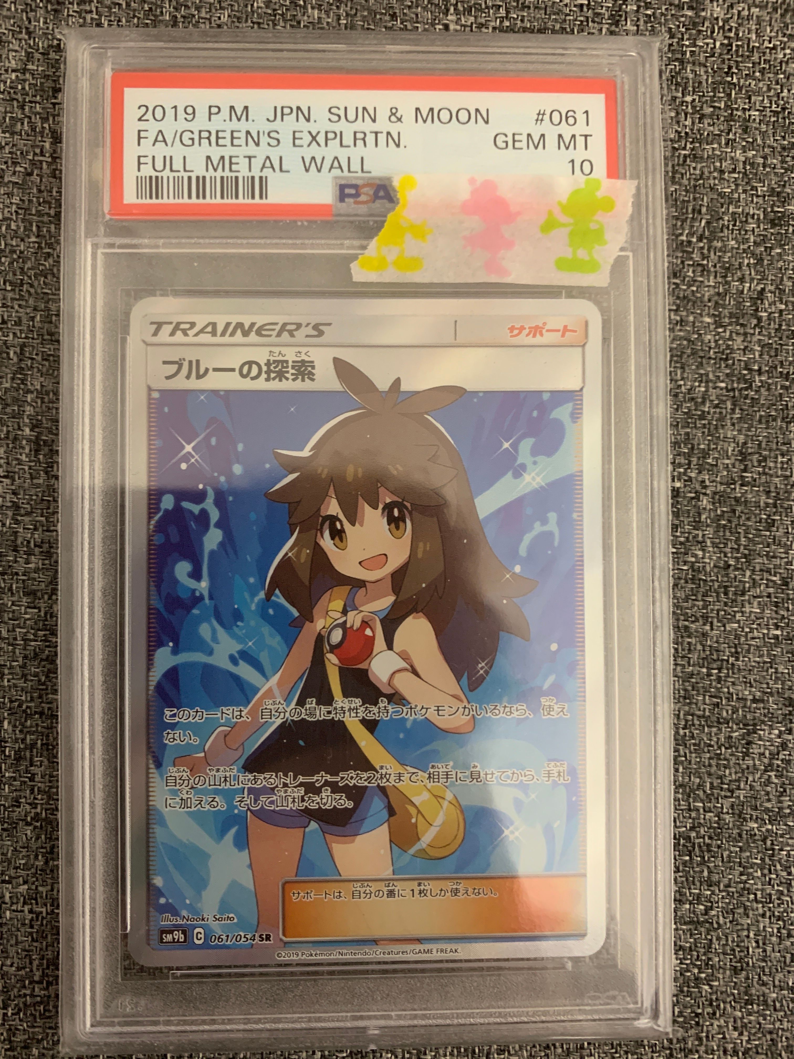 ブルーの探索 SR[SM9b 061/054](強化拡張パック「フルメタルウォール」)