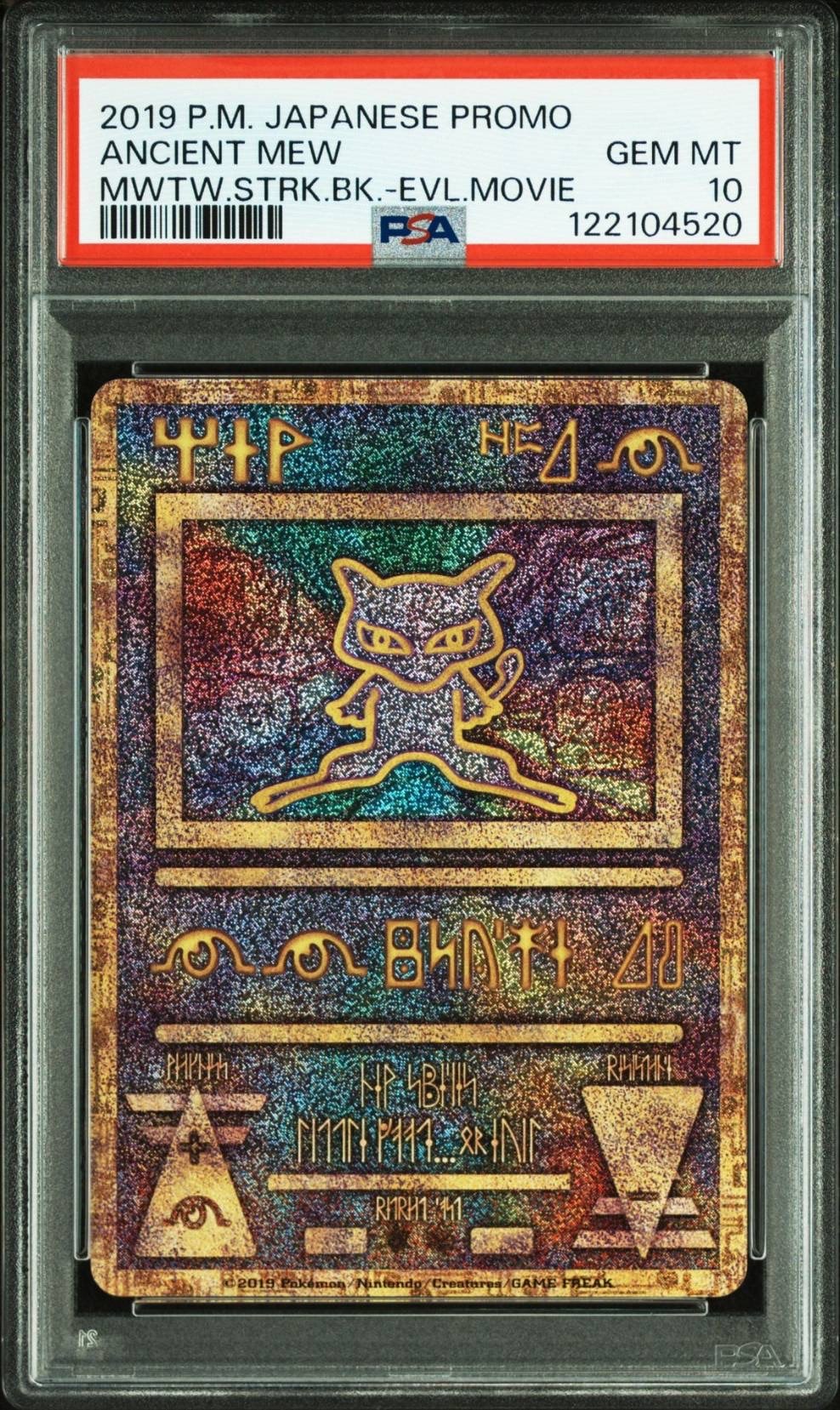 古代ミュウ P [SM-P 2019](プロモーションカード「映画 ミュウツーの逆襲 EVOLUTION パンフレット」)