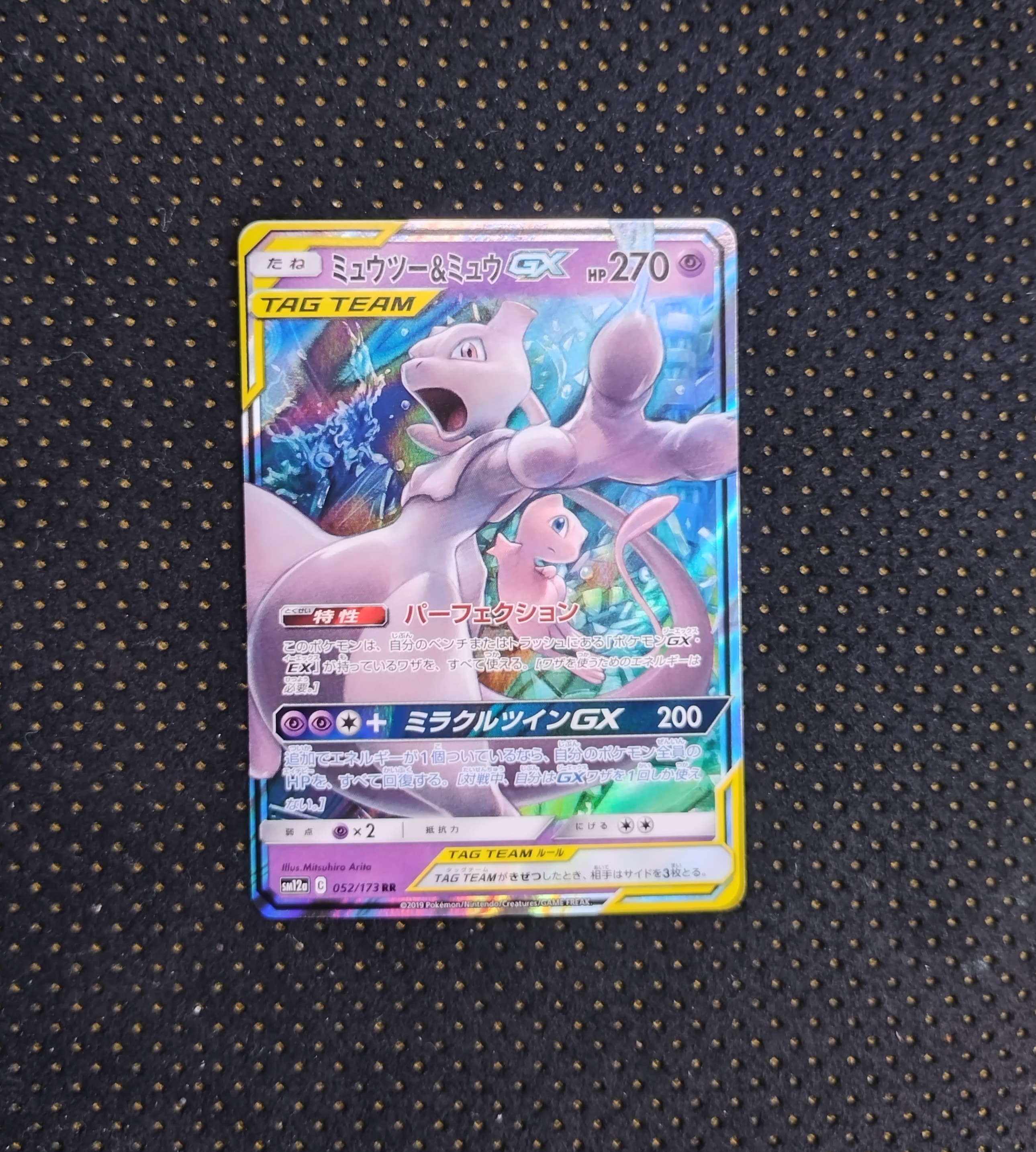 ミュウツー&ミュウGX RR [SM12a 052/173](ハイクラスパック「TAG TEAM GX タッグオールスターズ」)