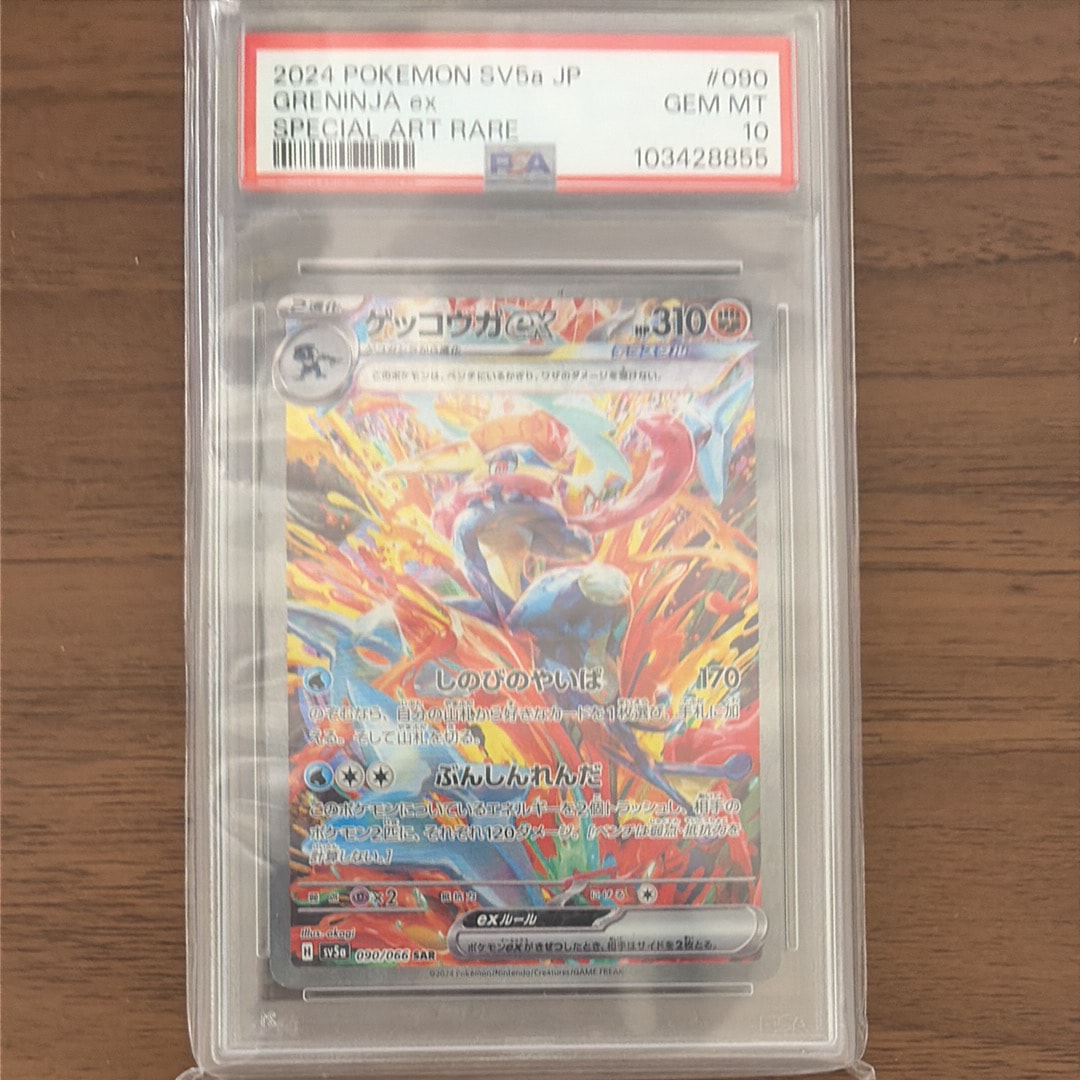 ゲッコウガex SAR [SV5a 090/066](強化拡張パック「クリムゾンヘイズ」)