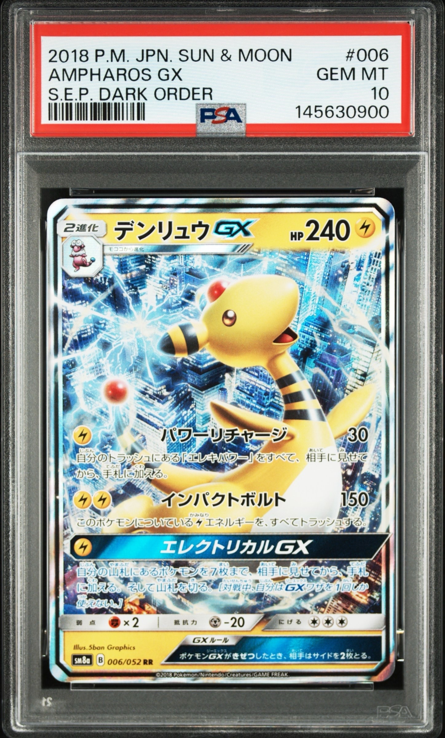 【世界に66枚】デンリュウGX SM8a 006/052 PSA10 PSA10】デンリュウGX RR [SM8a 006/052](強化拡張パック「ダーク