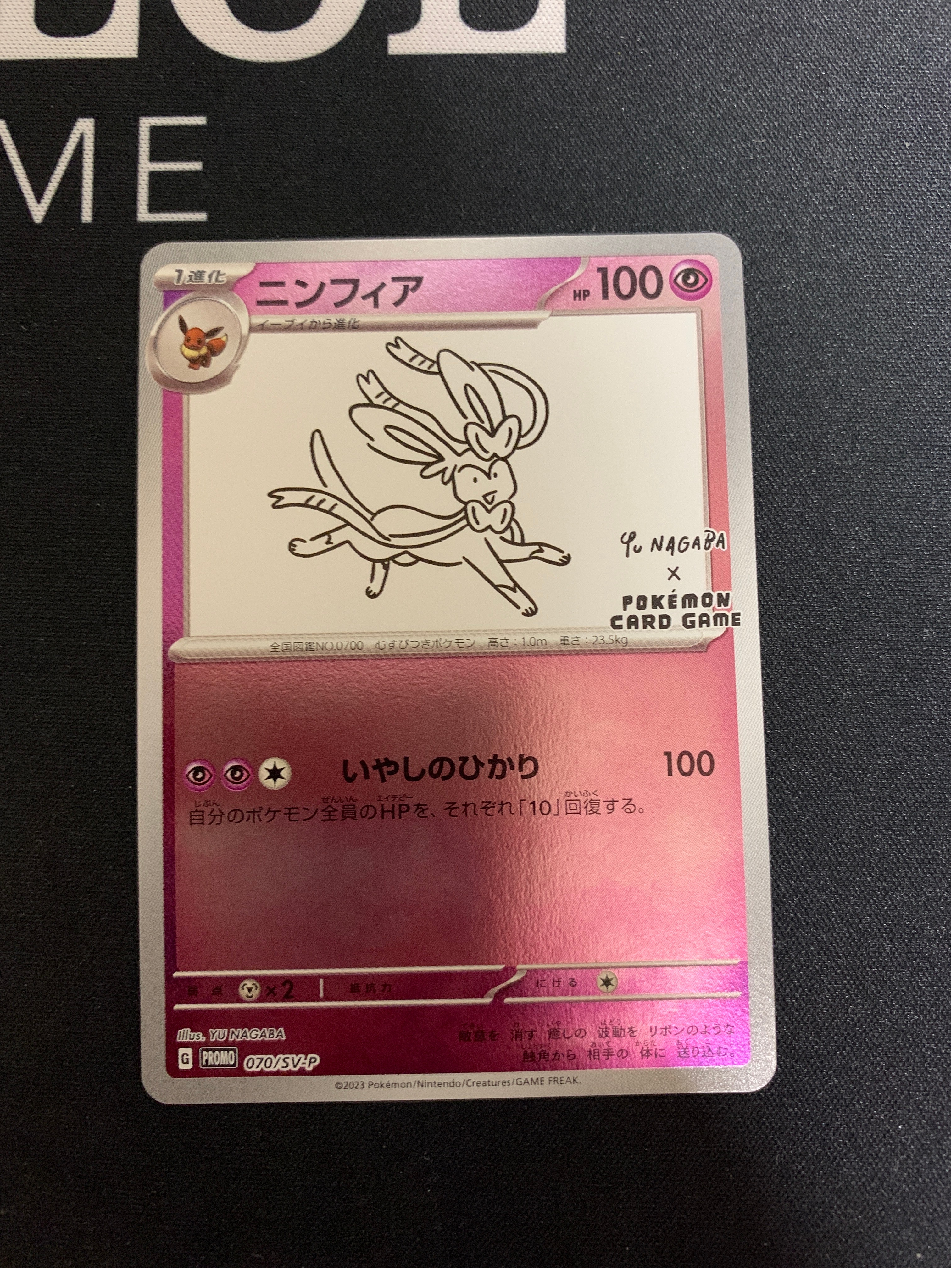 ニンフィア: プロモ [SV-P 070](「YU NAGABA×ポケモンカードゲーム」プロモーションカード「SV-P」)