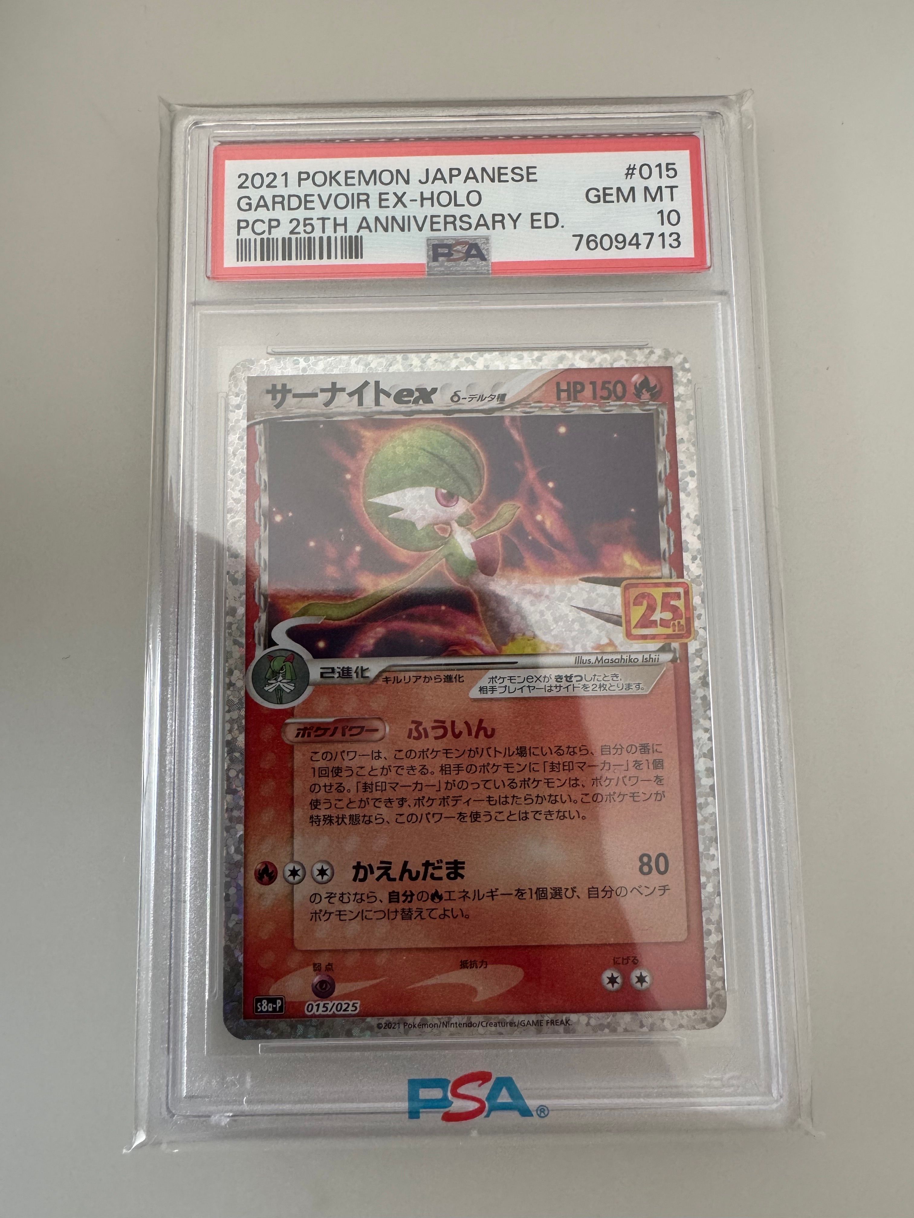 サーナイトex δ-デルタ種 P [S8a-P 015/025](プロモカードパック「25th ANNIVERSARY edition」)