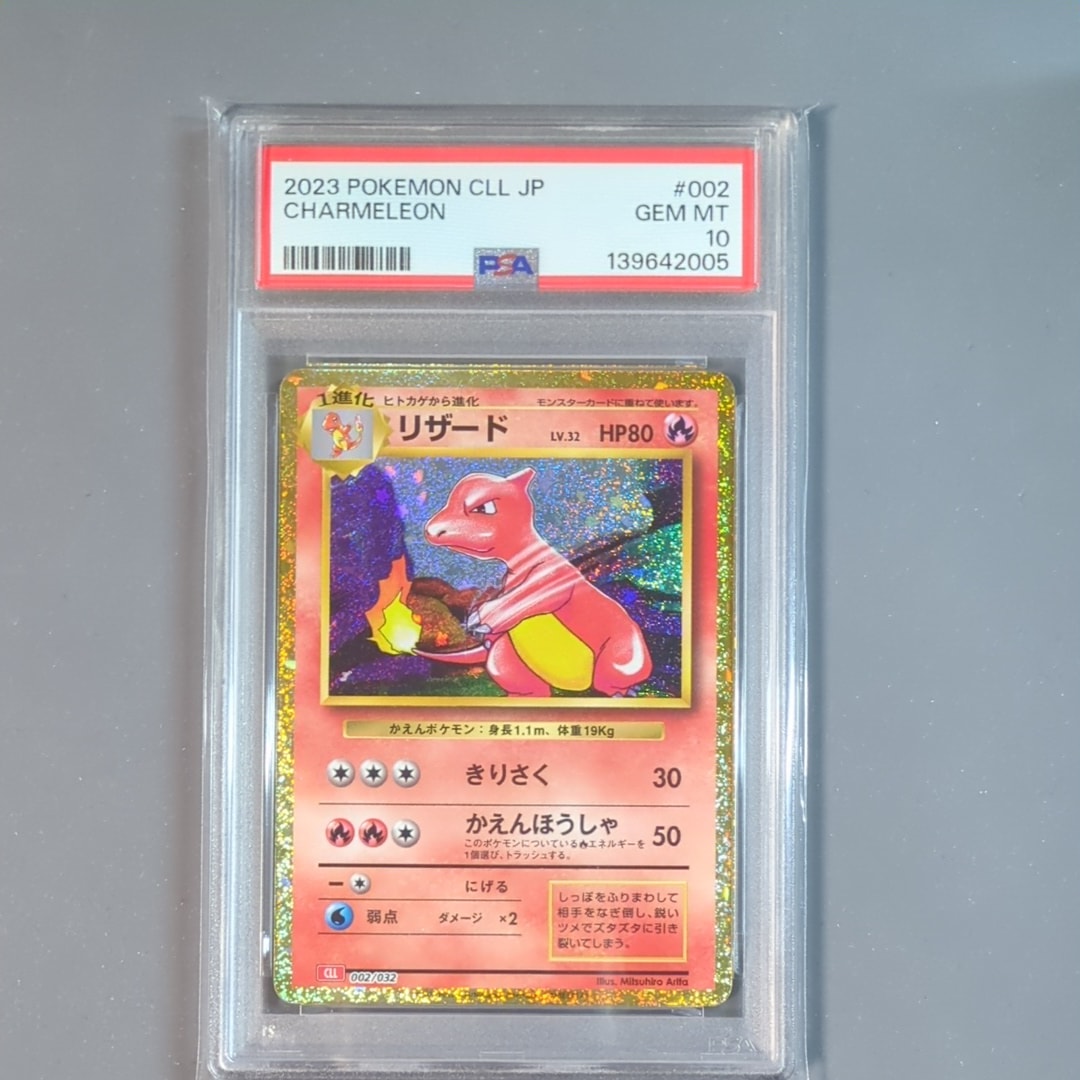 リザード [CLL 002/032](ポケモンカードゲーム Classic)