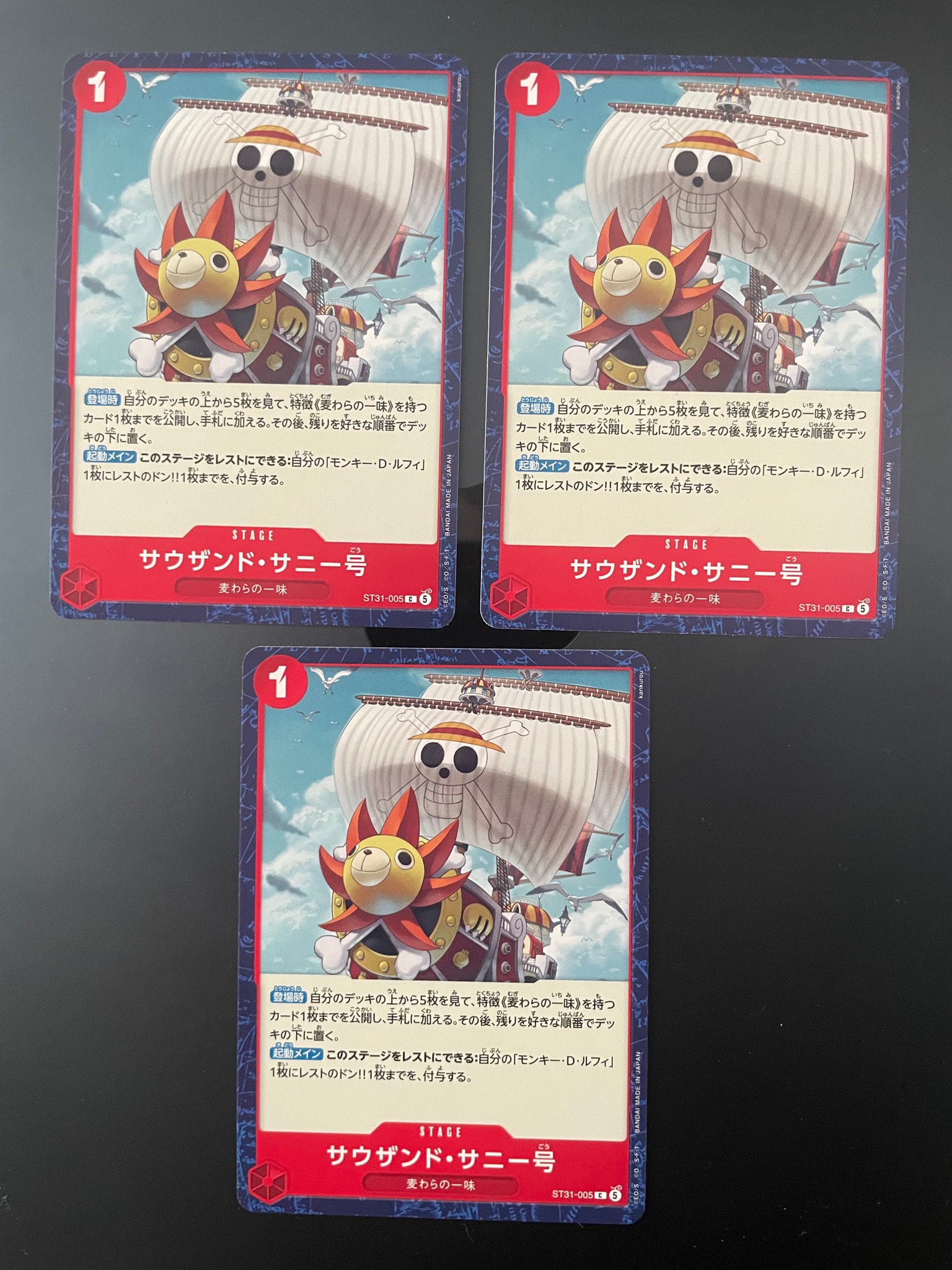 サウザンド・サニー号 C [ST31-005](スタートデッキ「赤 モンキー・D・ルフィ」)