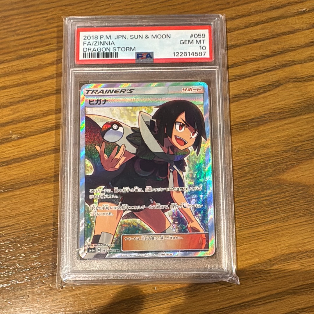ヒガナ SR[SM6a 059/053](強化拡張パック「ドラゴンストーム」)
