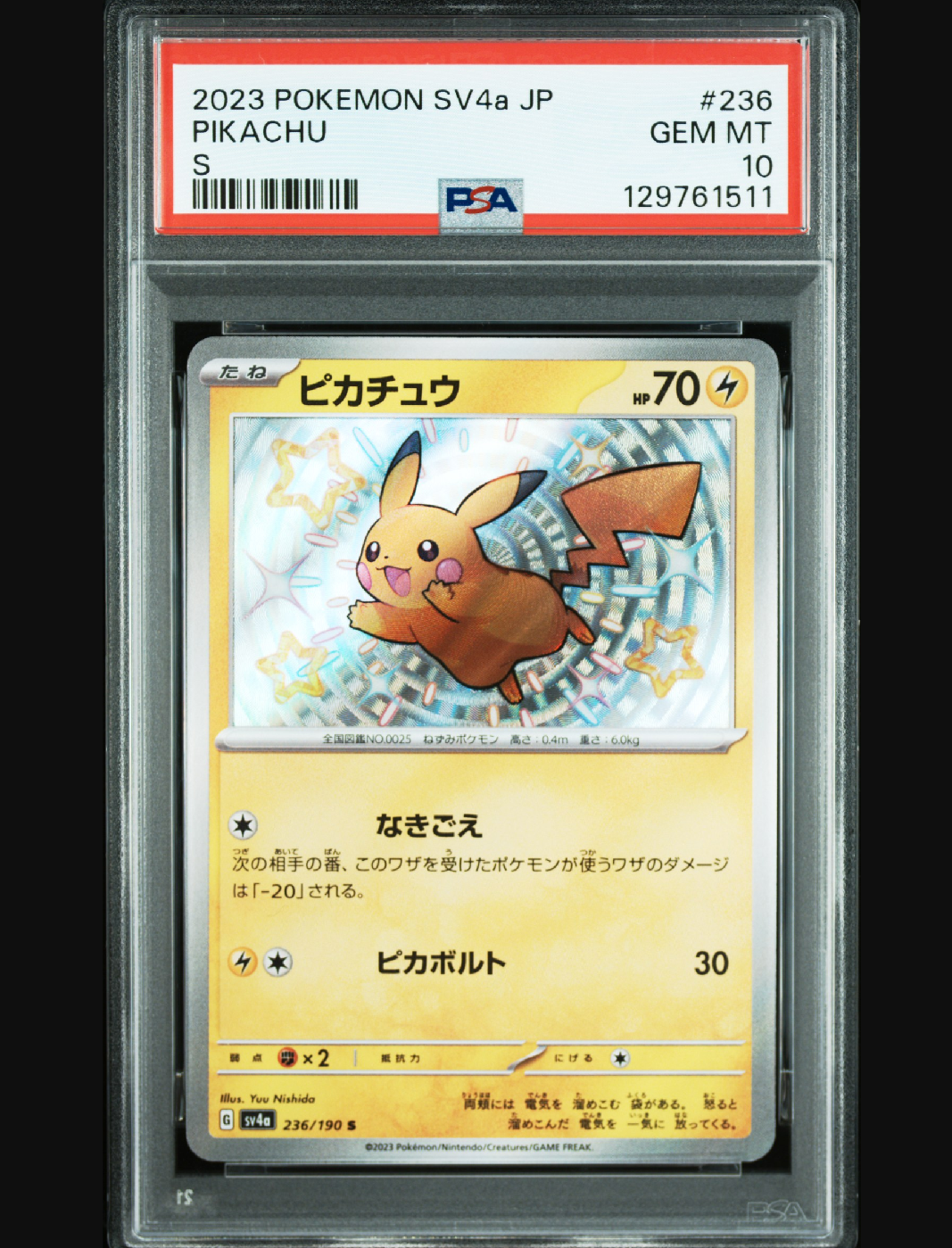 ピカチュウ S [SV4a 236/190](ハイクラスパック「シャイニートレジャーex」)