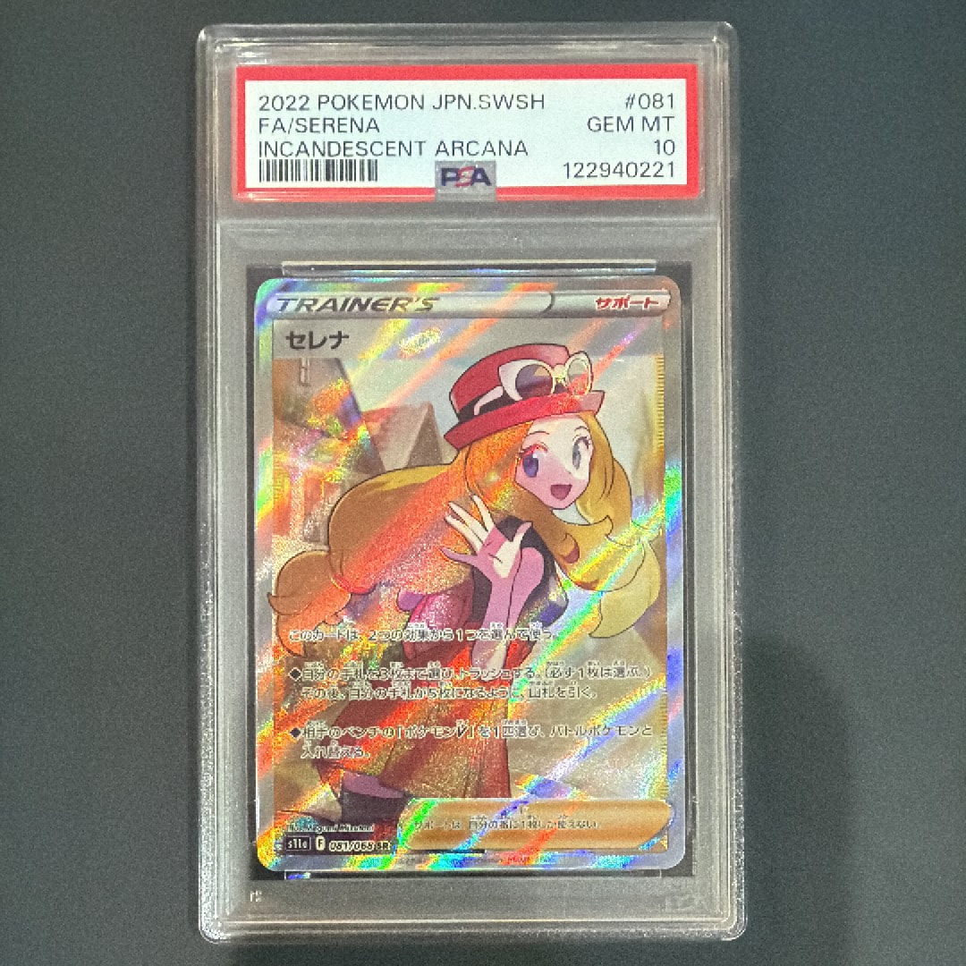 PSA10】セレナ SR [s11a 081/068](強化拡張パック『白熱のアルカナ