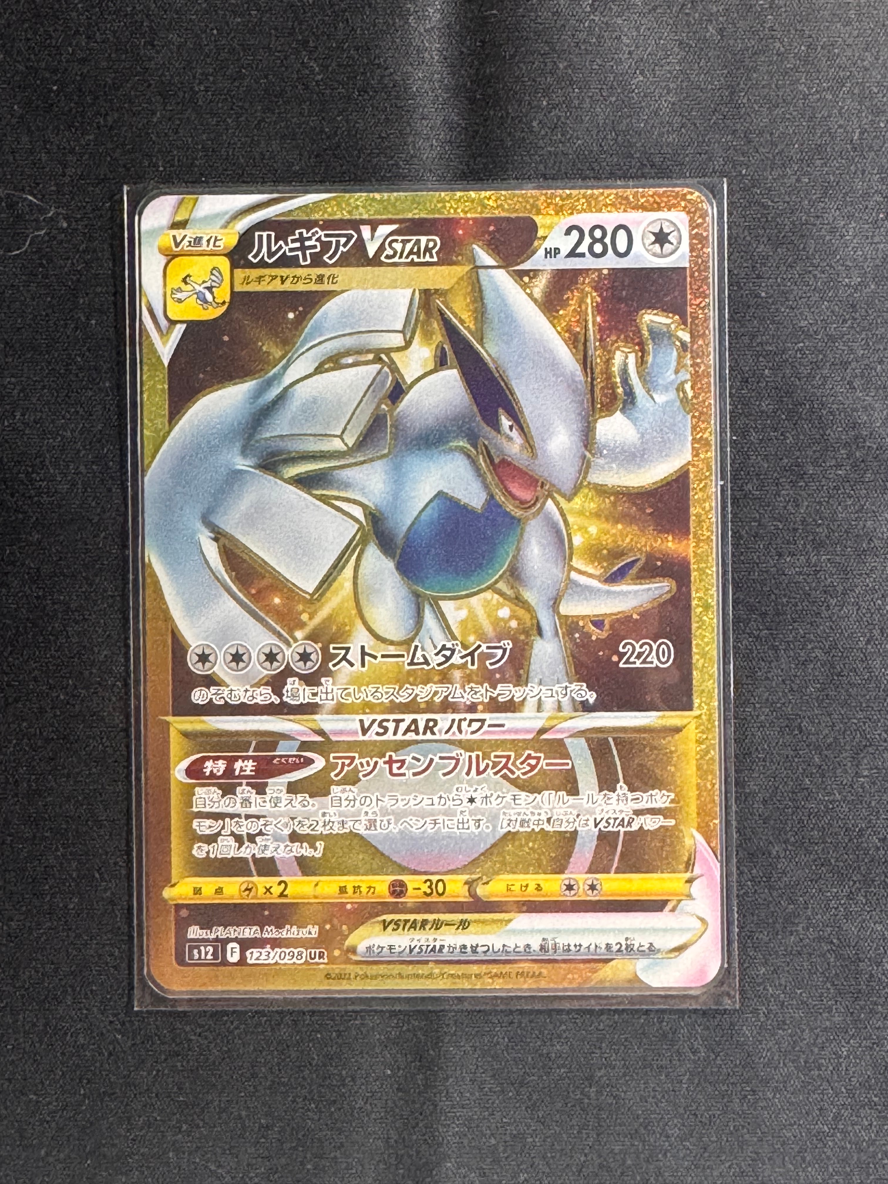 PSA10】ルギアVSTAR UR[s12 123/098](拡張パック「パラダイムトリガー