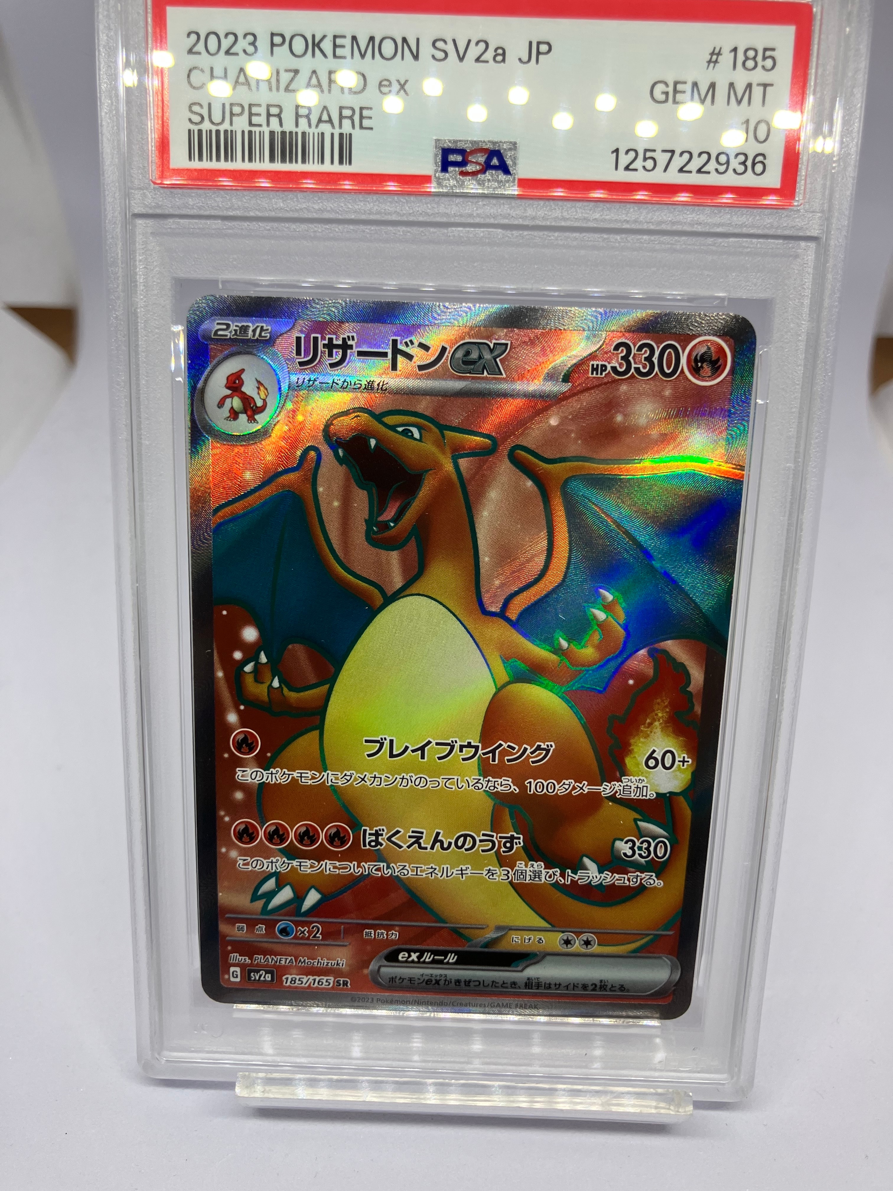 リザードンex SR[SV2a 185/165](強化拡張パック「ポケモンカード151」)