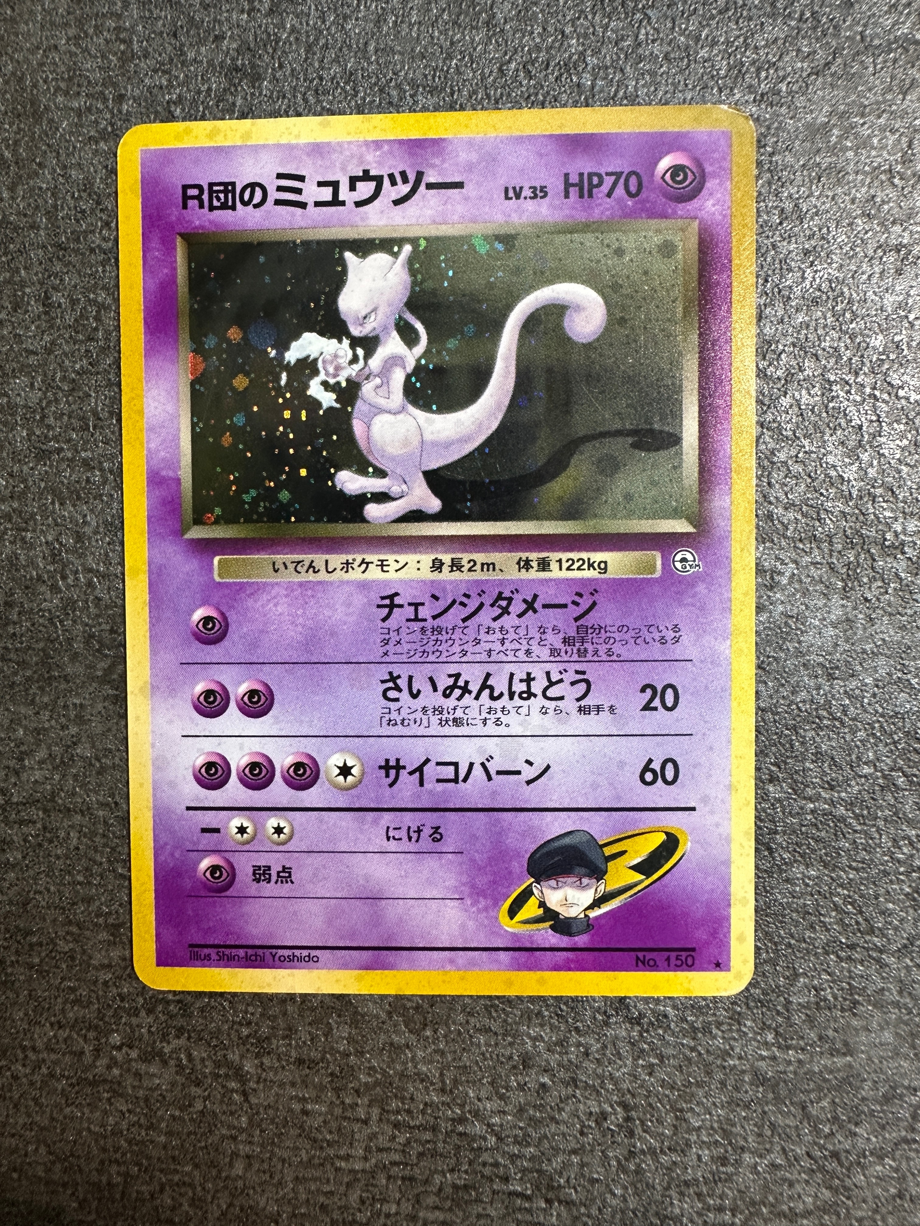 R団のミュウツー R: 旧裏[PMCG-G2 No.150](ジム拡張第2弾 「闇からの挑戦」)