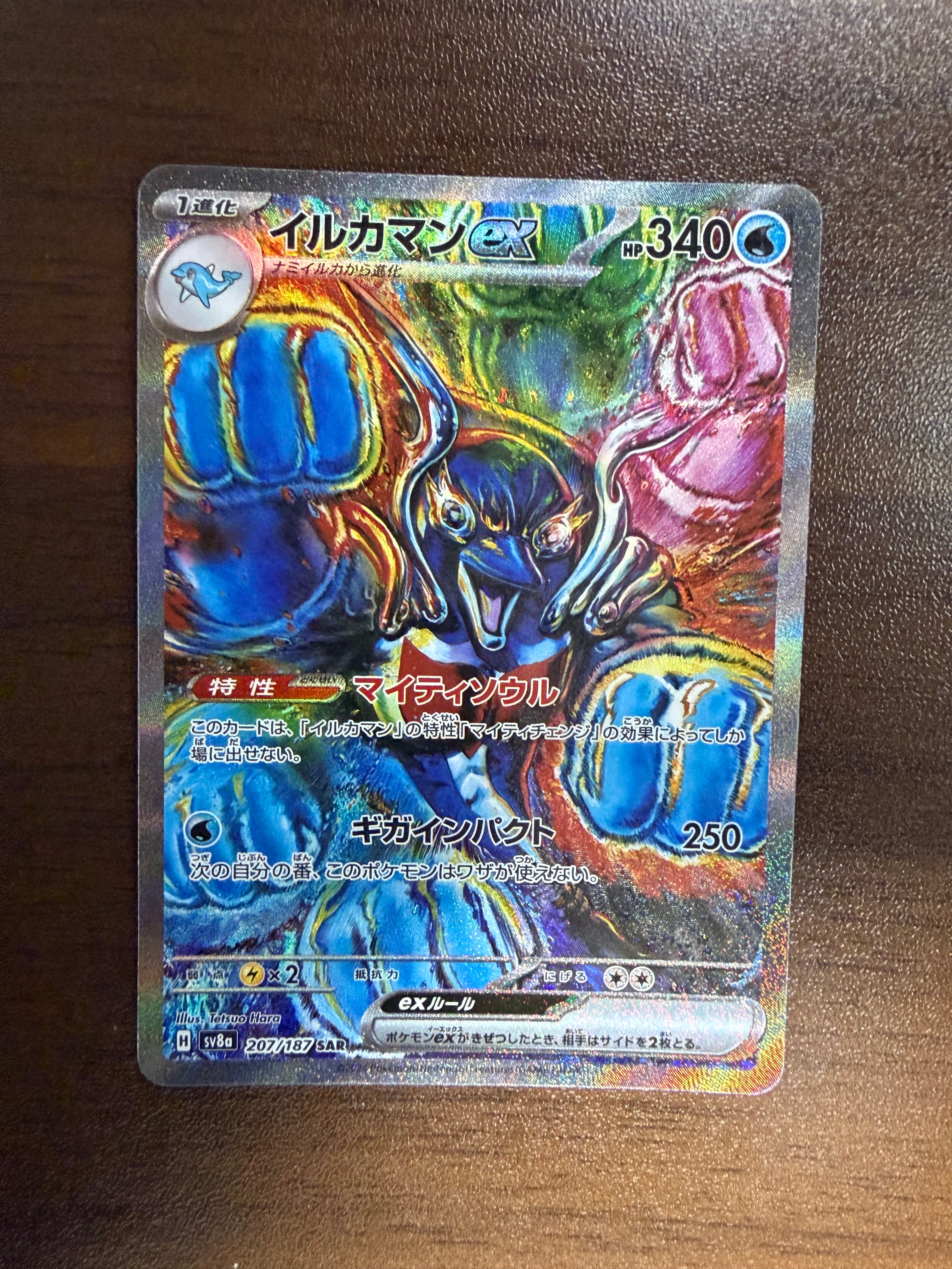 イルカマンex SAR [SV8a 207/187](ハイクラスパック「テラスタルフェスex」)