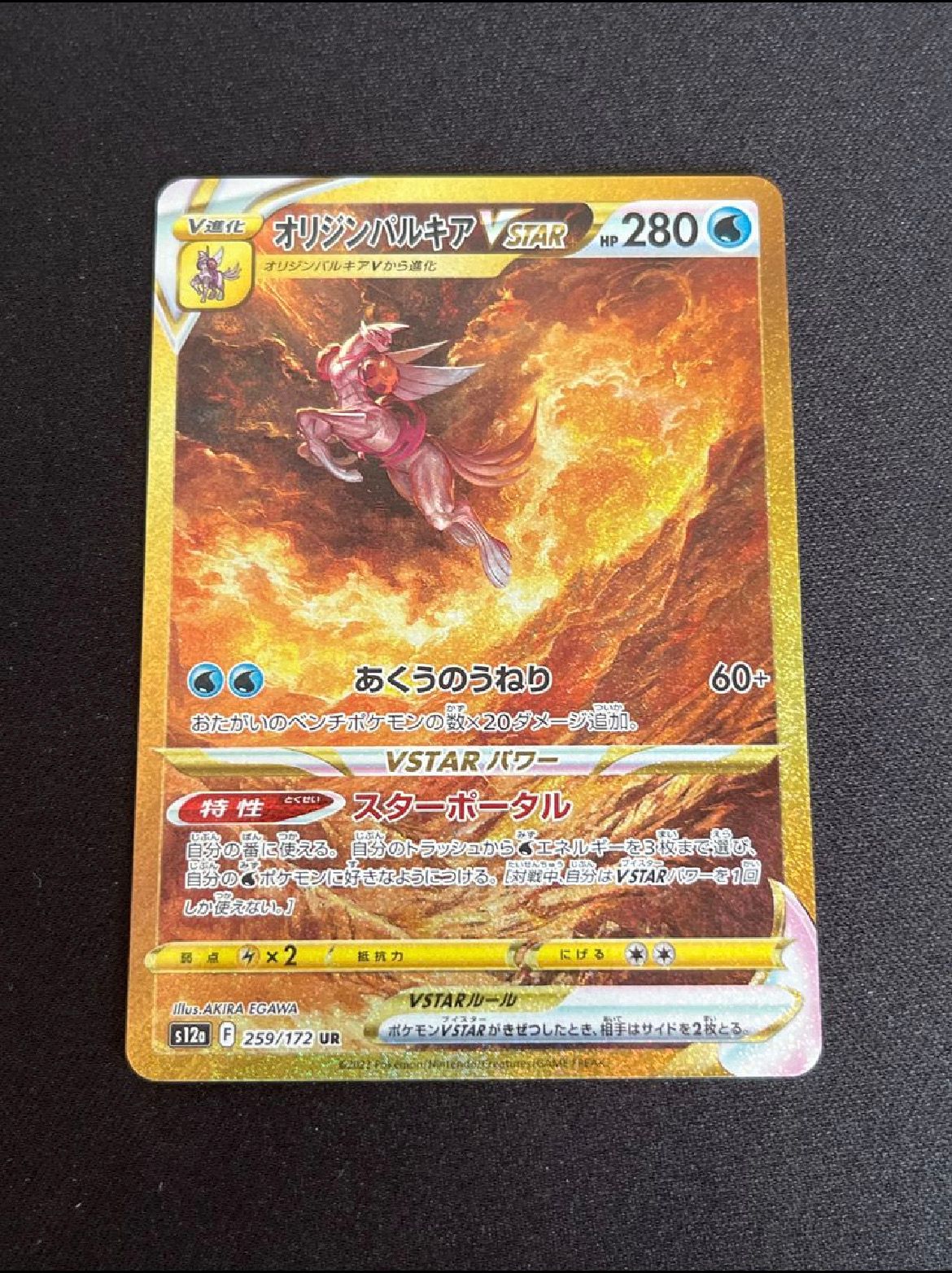 オリジンパルキアVSTAR UR[s12a 259/172](ハイクラスパック「VSTARユニバース」)