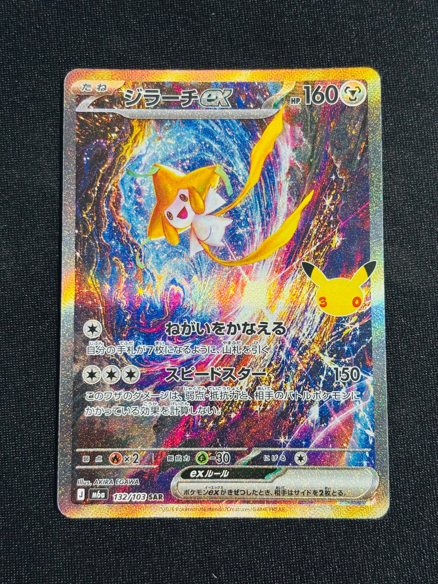 ジラーチex SAR [M6a 132/103](拡張パック「30th CELEBRATION」)
