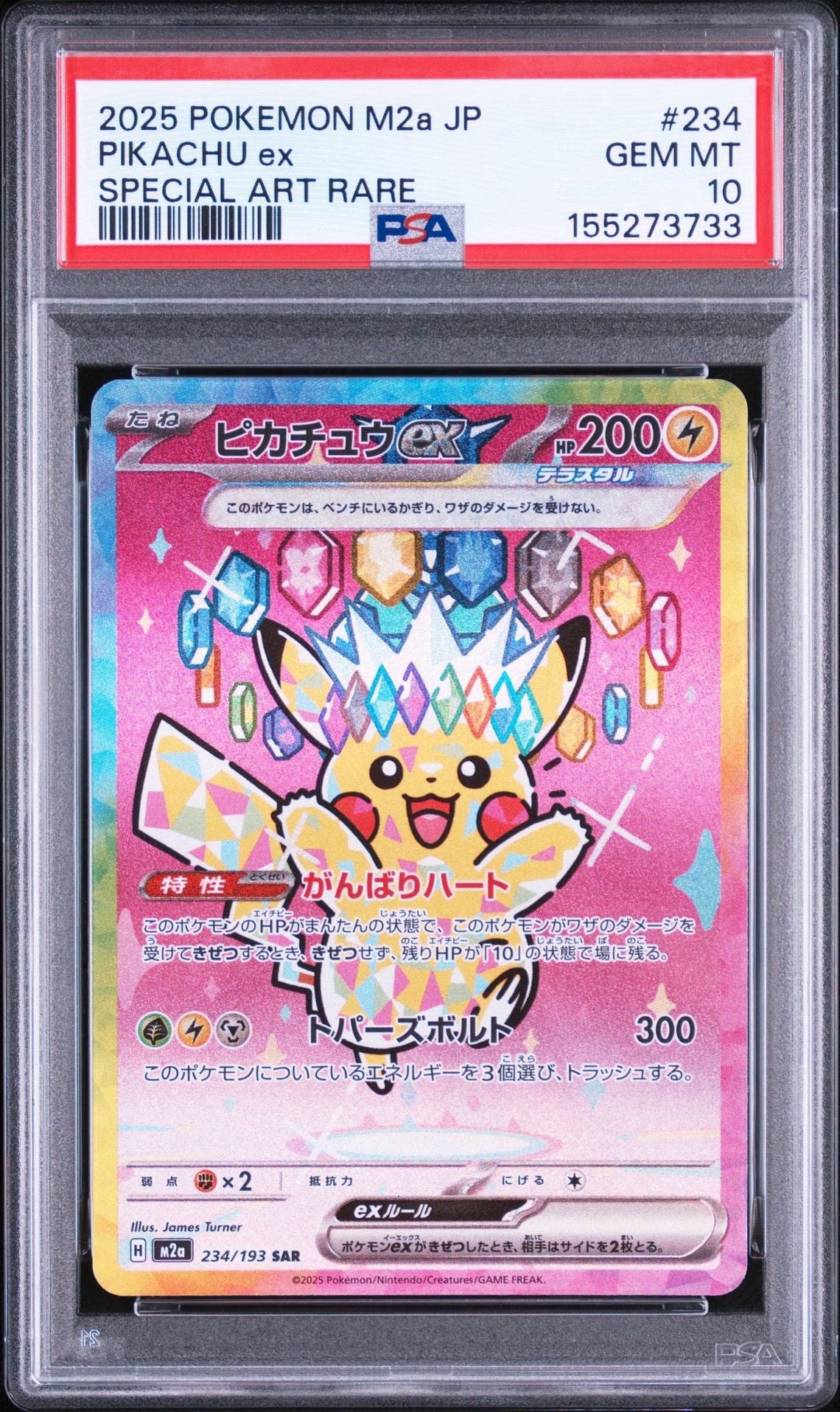 ピカチュウex SAR [M2a 234/193](ハイクラスパック「MEGAドリームex