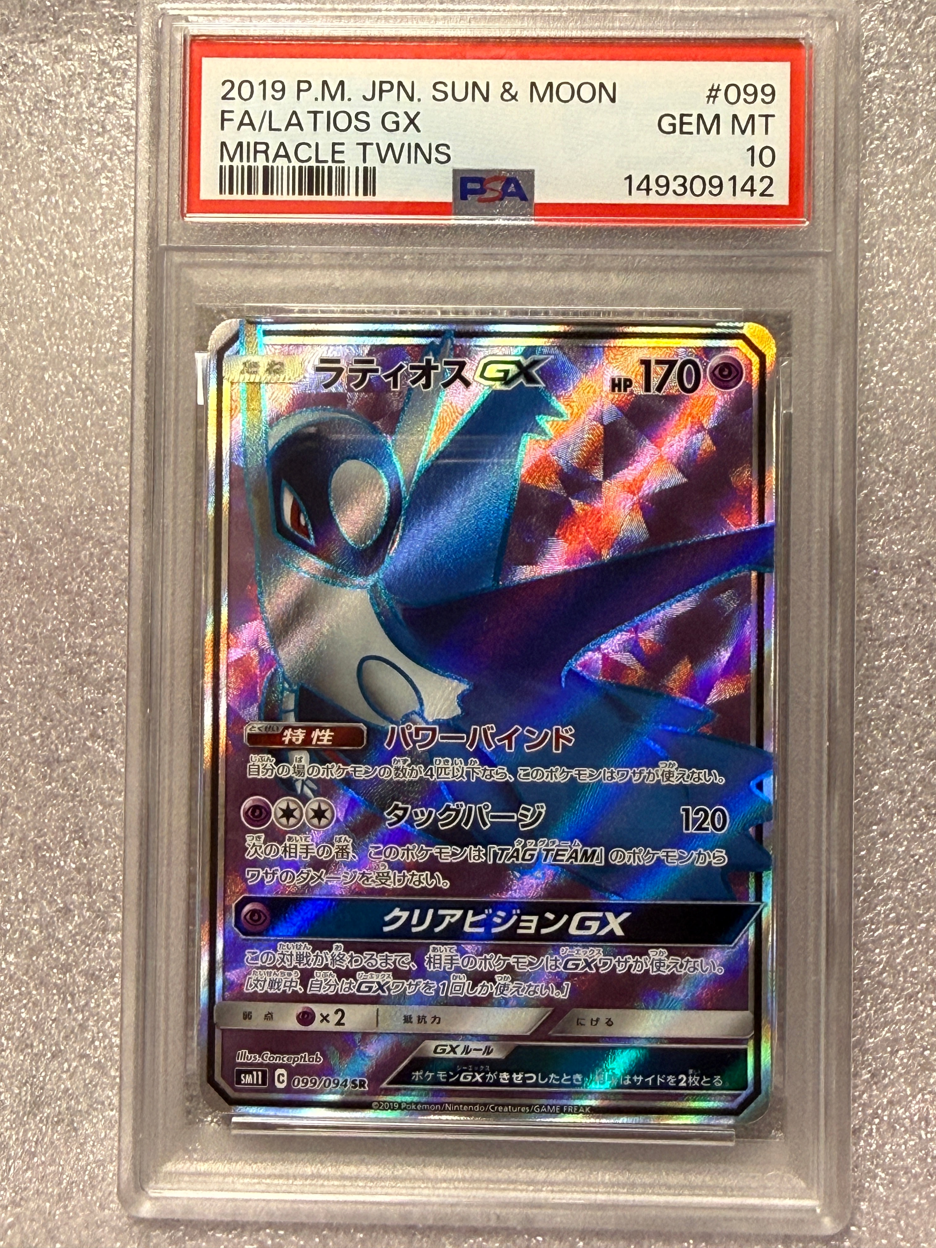 PSA10】ラティオスGX SR [SM11 099/094](拡張パック「ミラクルツイン