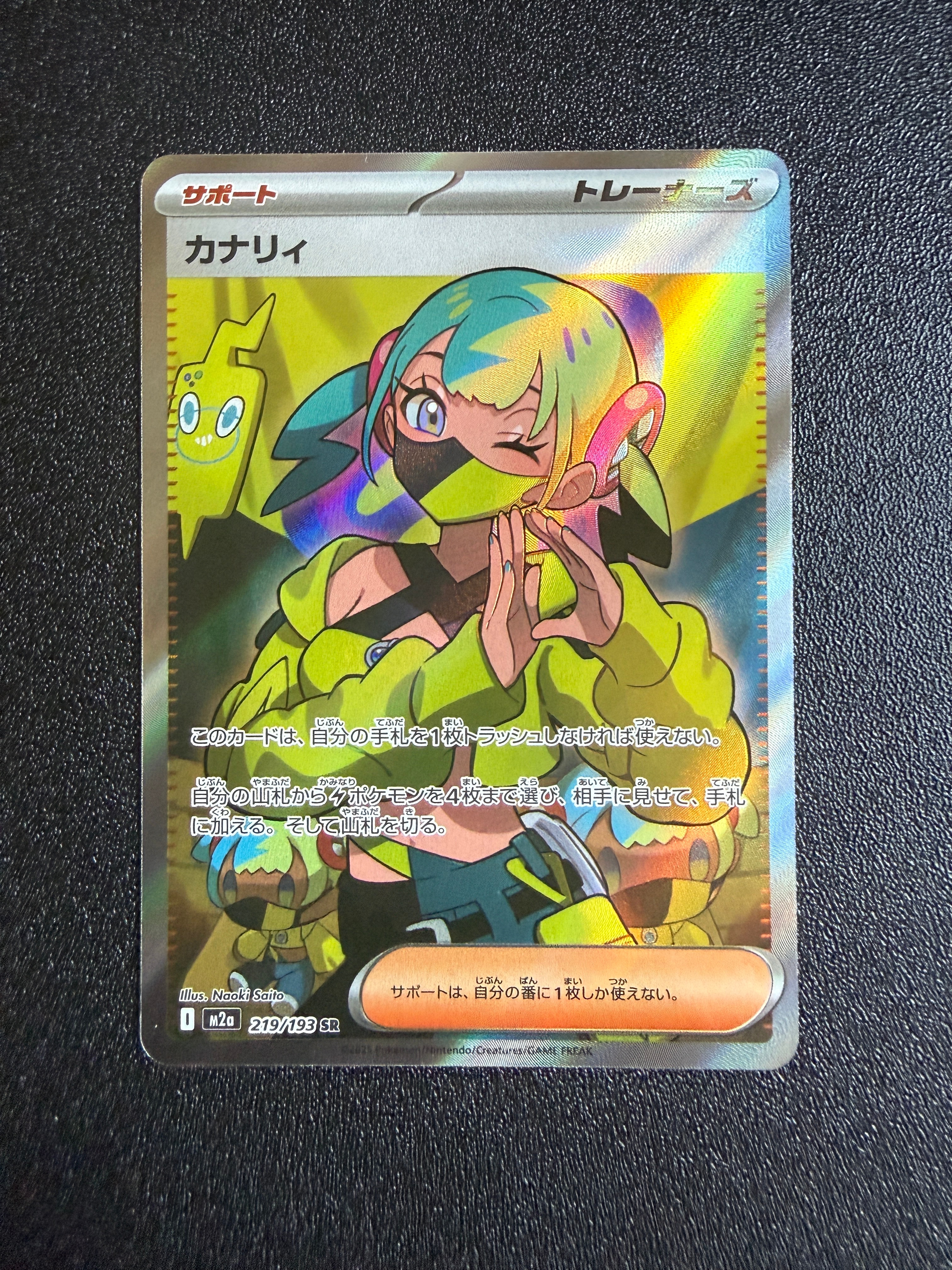 カナリィ SR [M2a 219/193](ハイクラスパック「MEGAドリームex」)