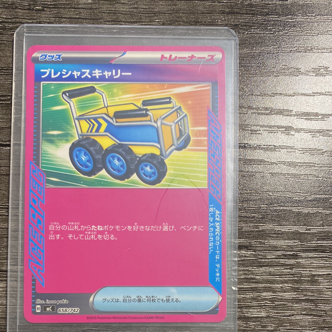状態A】プレシャスキャリー [MC 658/742](スタートデッキ100「バトル