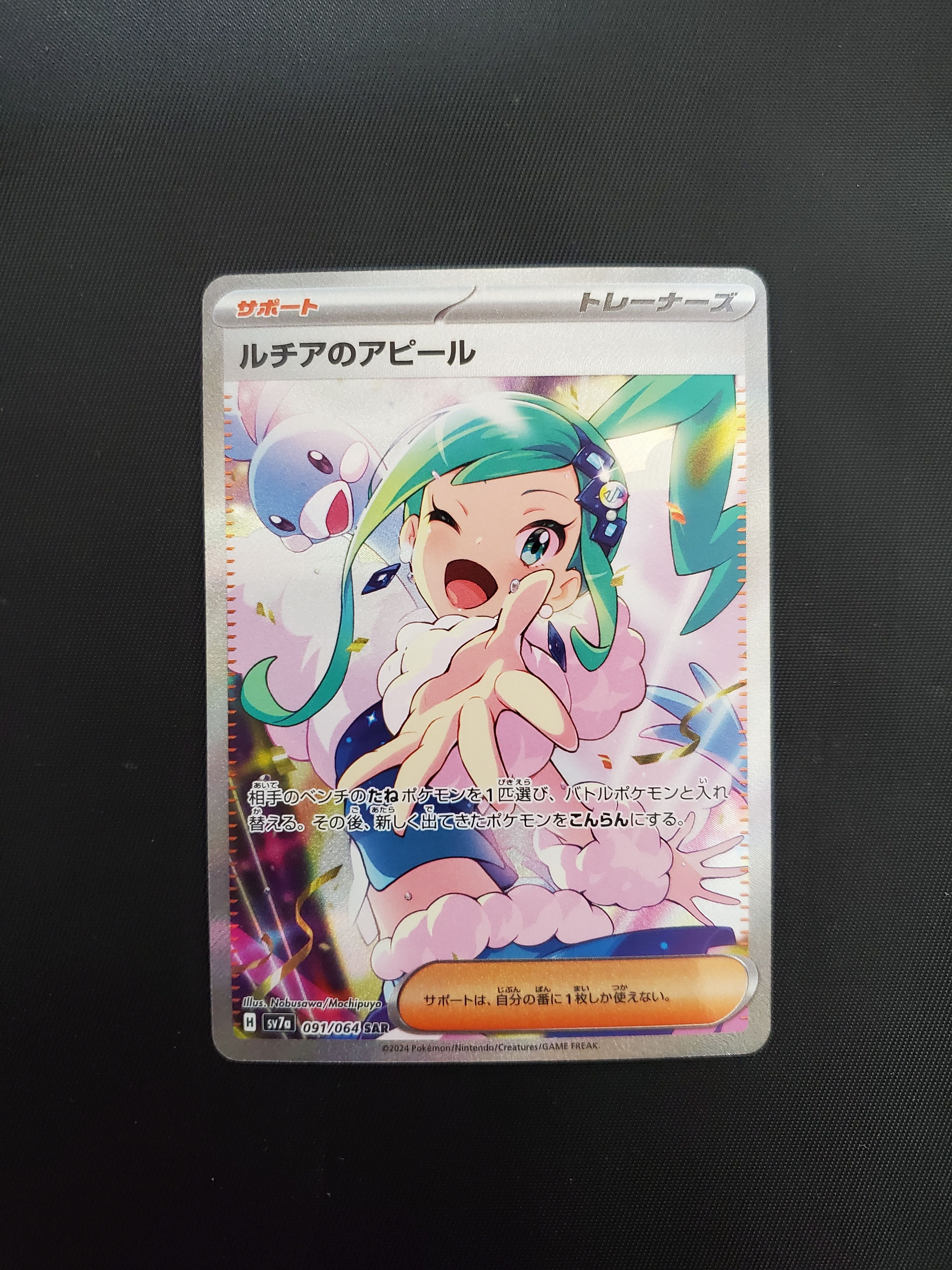 ルチアのアピール SAR [SV7a 091/064](強化拡張パック「楽園ドラゴーナ」)