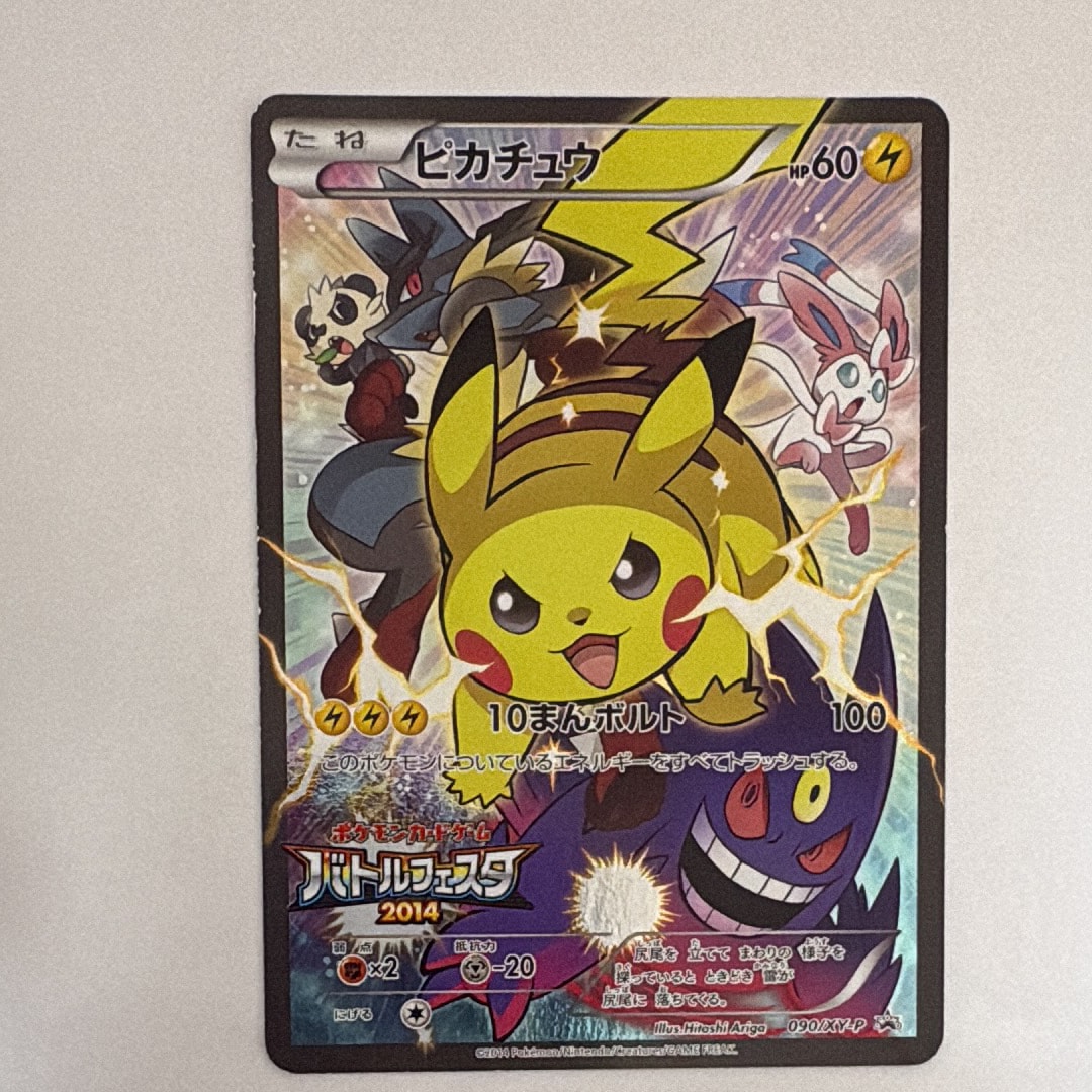 ピカチュウ: バトルフェスタ2014プロモ[XY-P 090/XY-P](プロモーション