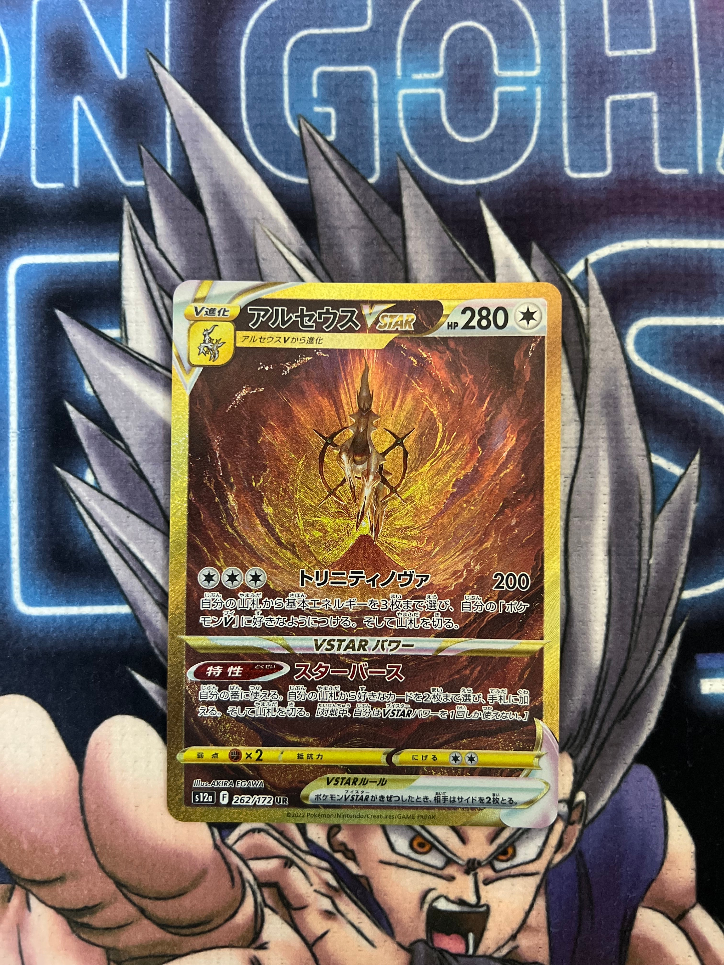 アルセウスVSTAR UR[s12a 262/172](ハイクラスパック「VSTARユニバース」)