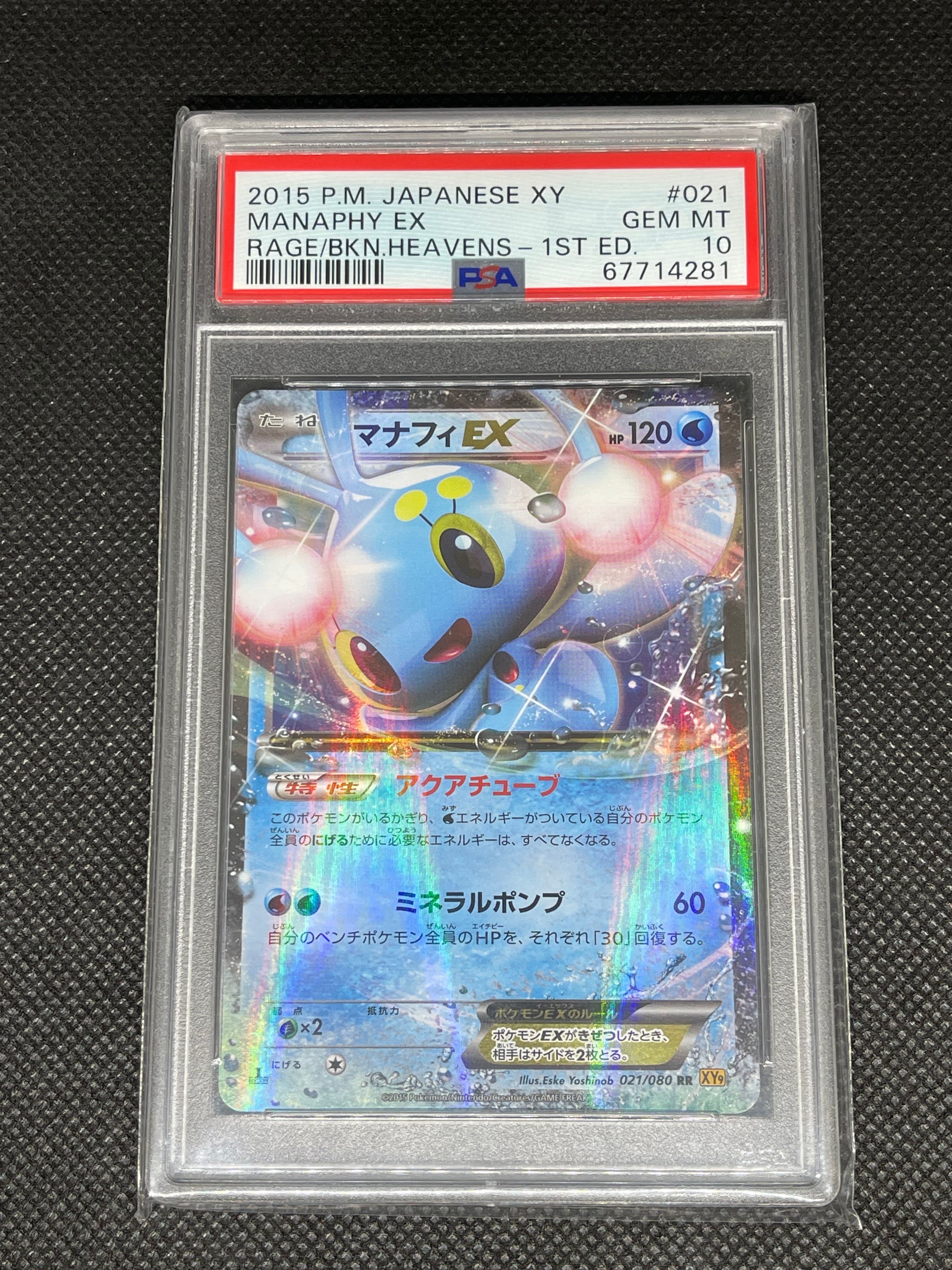 PSA10】マナフィEX RR [XY9 021/080](拡張パック「破天の怒り」) 1枚の
