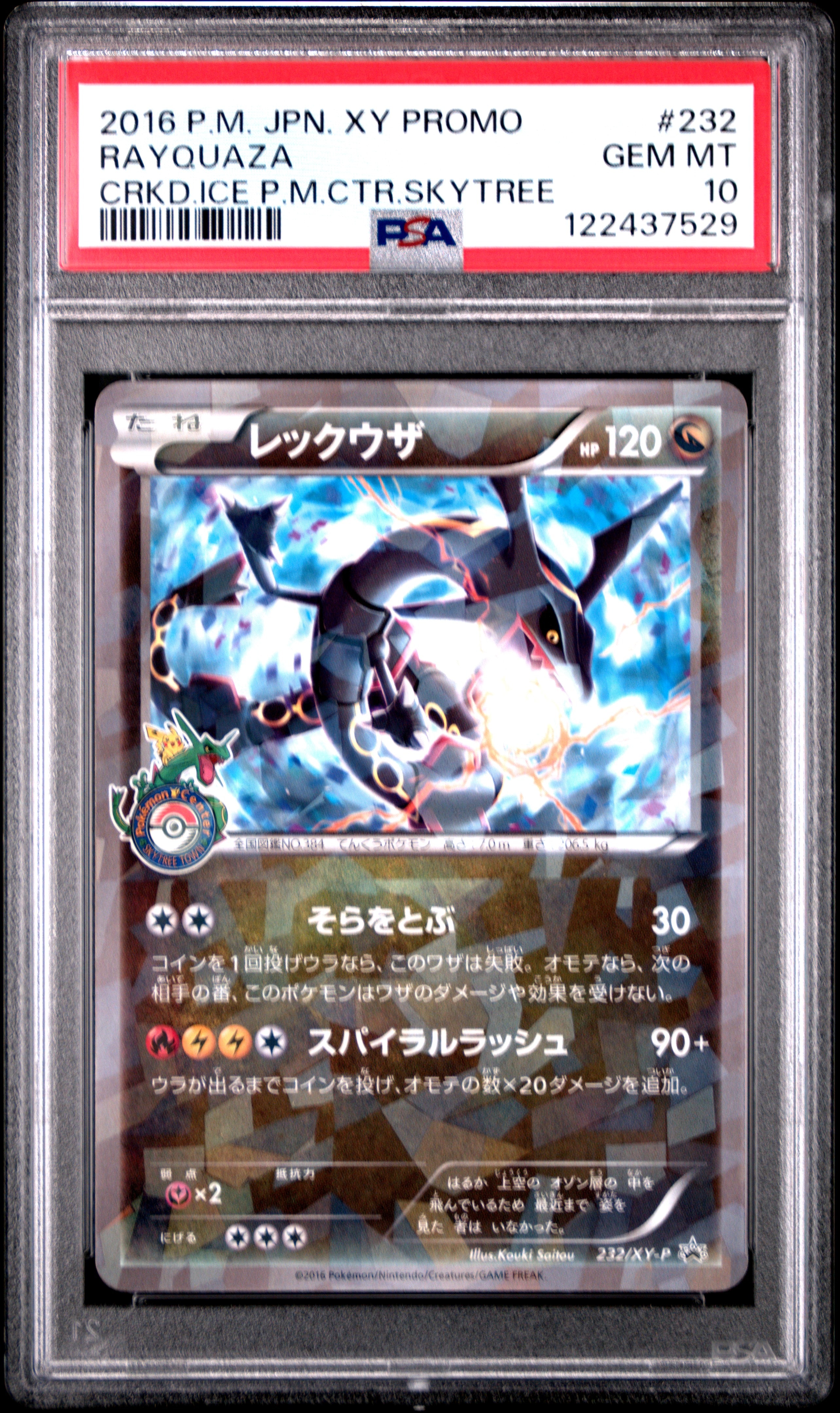 レックウザ: プロモ[XY-P 232/XY-P](プロモーションカード「XY-P」)