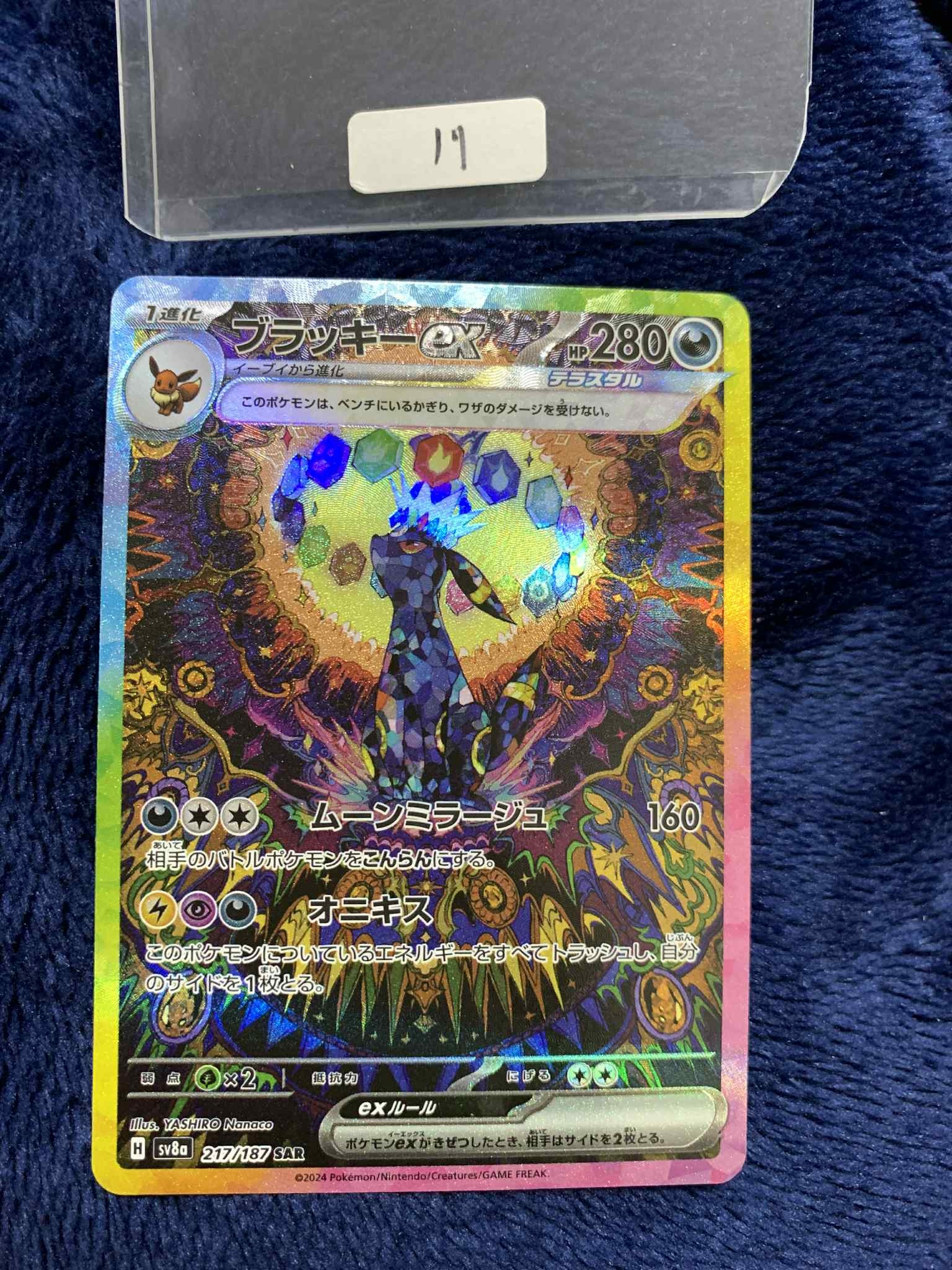 ブラッキーex SAR [SV8a 217/187](ハイクラスパック「テラスタルフェスex」)